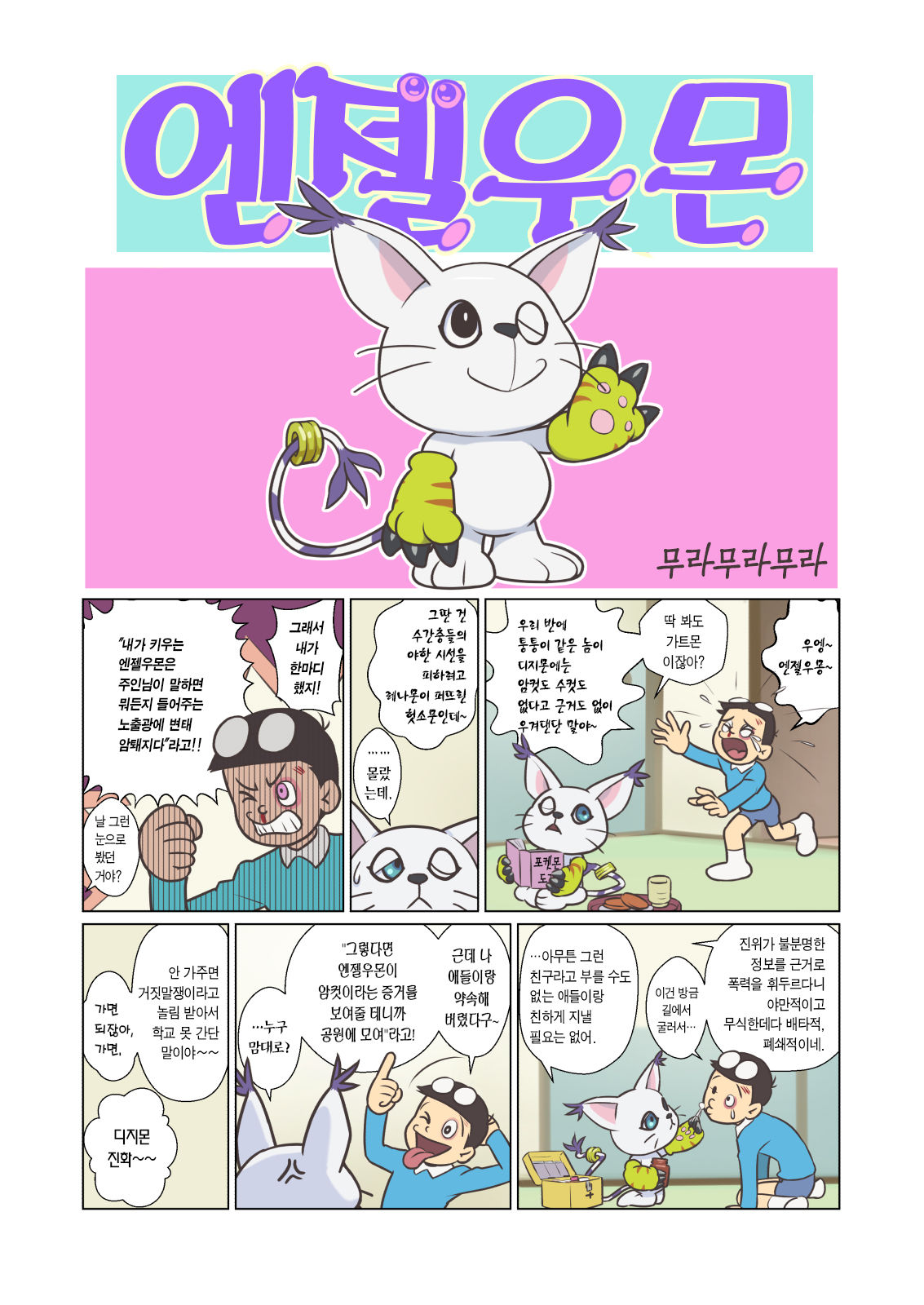 Angewomon page 3 full