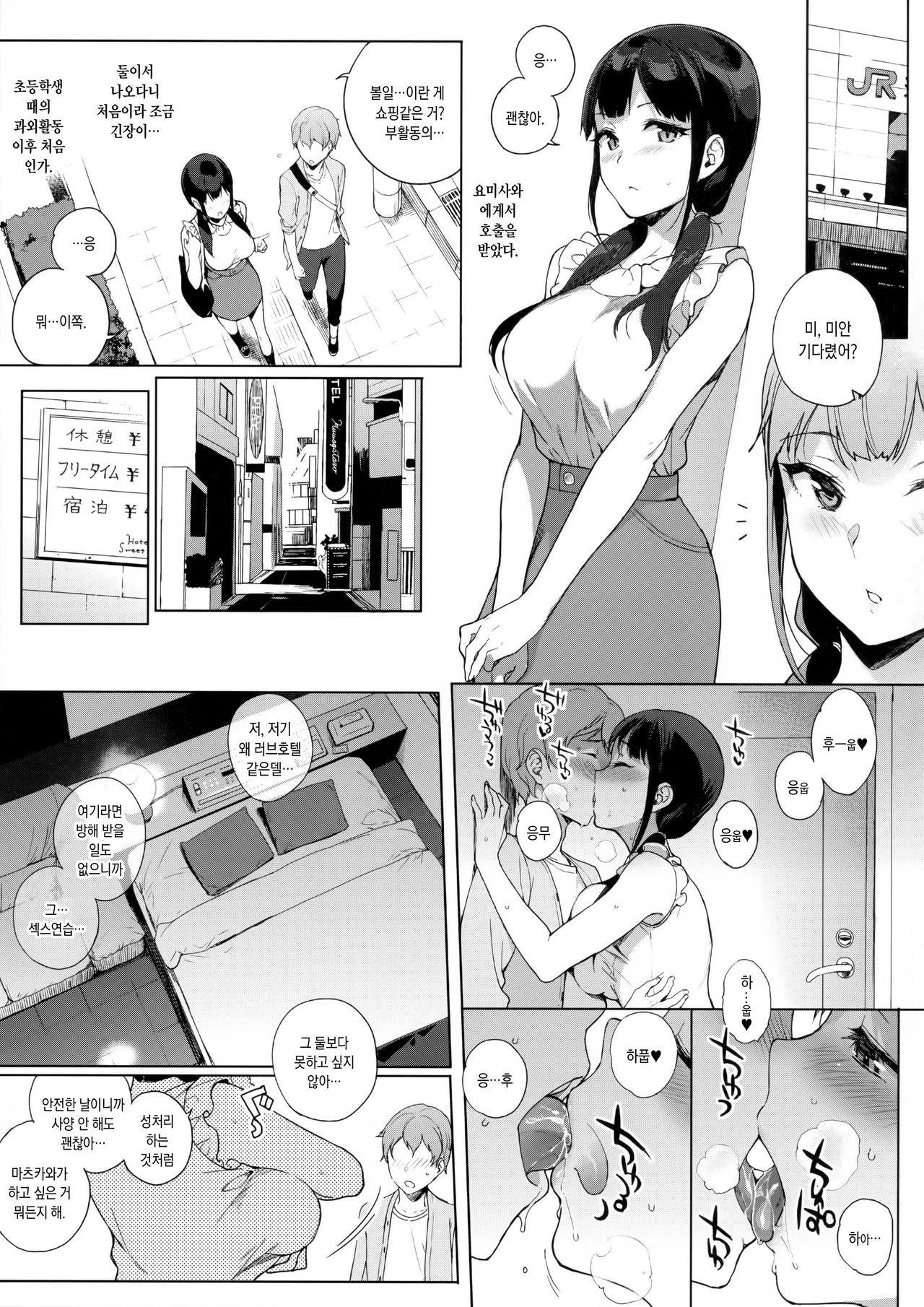 Succubus Stayed Life Soushuuhen II | 서큐버스테이드 라이프 총집편 II page 9 full