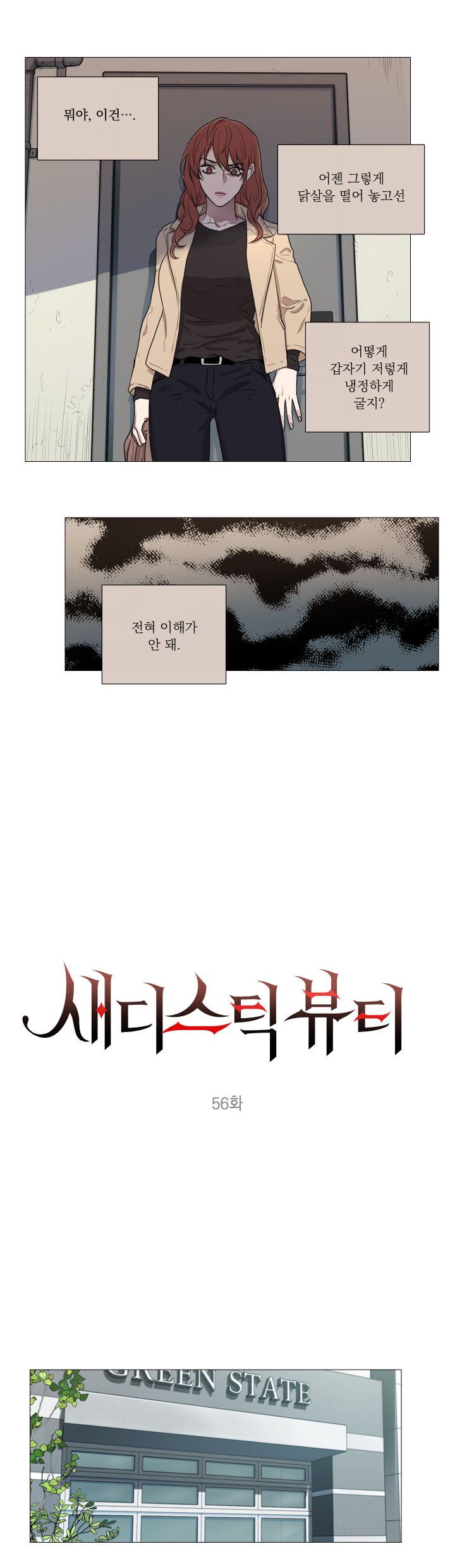 Sadistic Beauty 새디스틱 뷰티 Chapter 56 page 4 full
