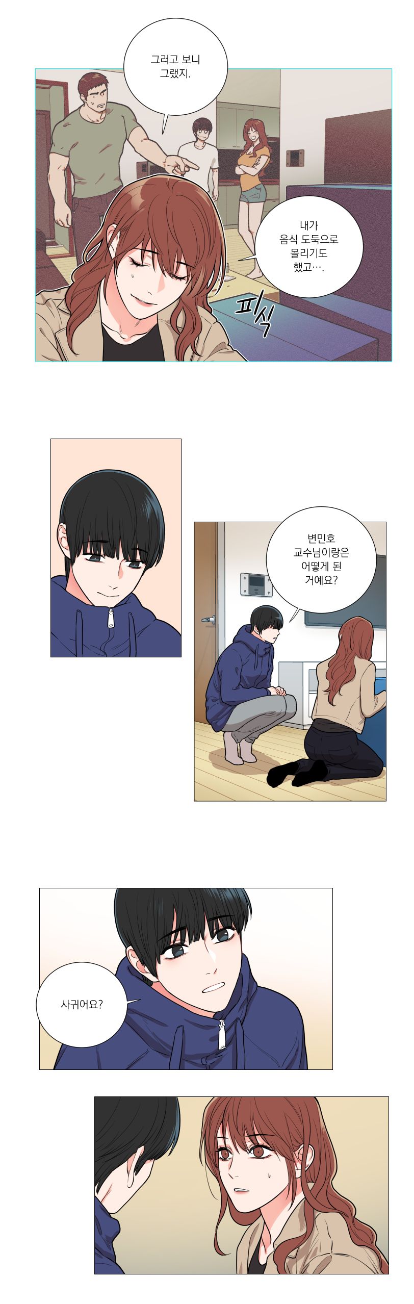 Sadistic Beauty 새디스틱 뷰티 Chapter 56 page 8 full