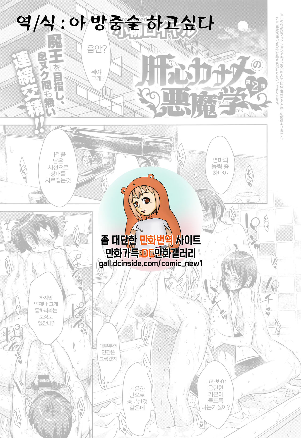 Kanjin Kaname no Akuma Gaku Ch. 2 page 1 full