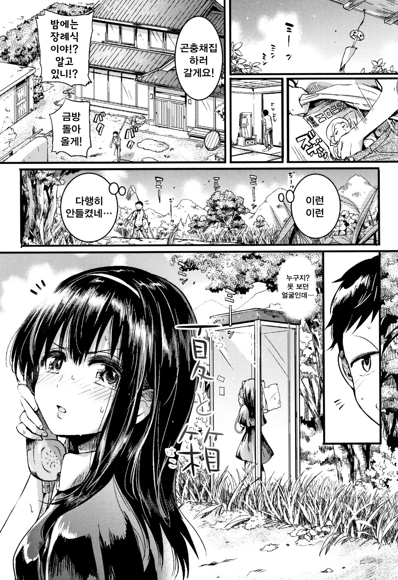 Koi Yagate Midara - Nasty after Love. | 사랑후에 음란함 page 6 full