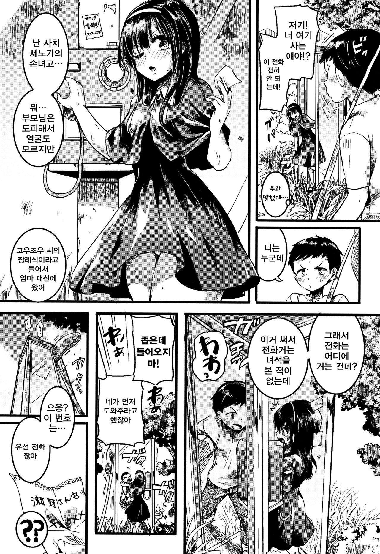 Koi Yagate Midara - Nasty after Love. | 사랑후에 음란함 page 7 full
