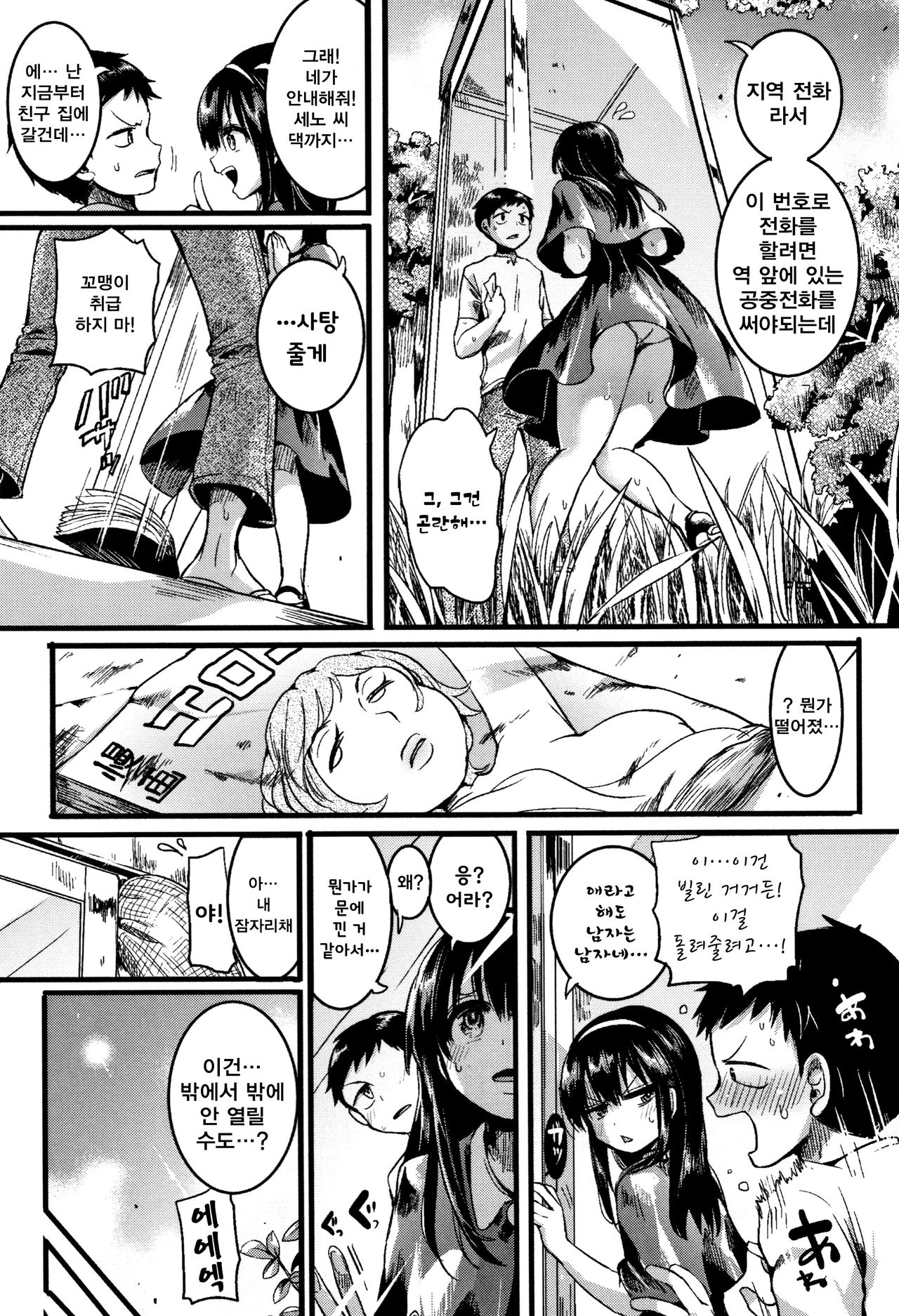 Koi Yagate Midara - Nasty after Love. | 사랑후에 음란함 page 8 full