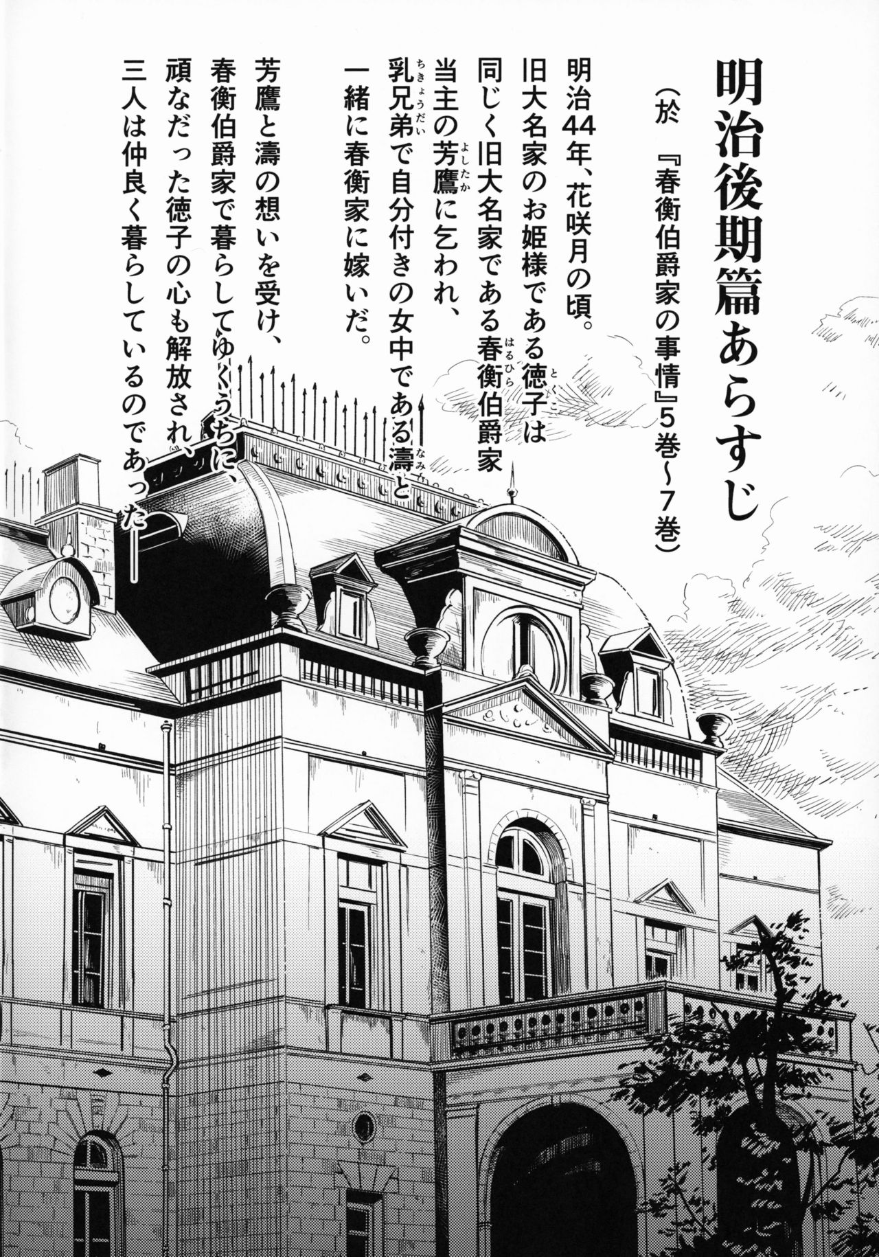 Haruhira Hakushaku-ke no Jijou Hachi ~Meiji Kouki Hen Gojitsudan 1~ page 3 full