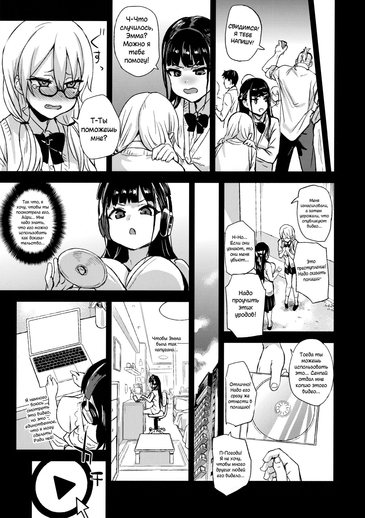 VictimGirlsR Watashi wa, Makemasen! | VictimGirlsR Я не проиграю! page 6 full