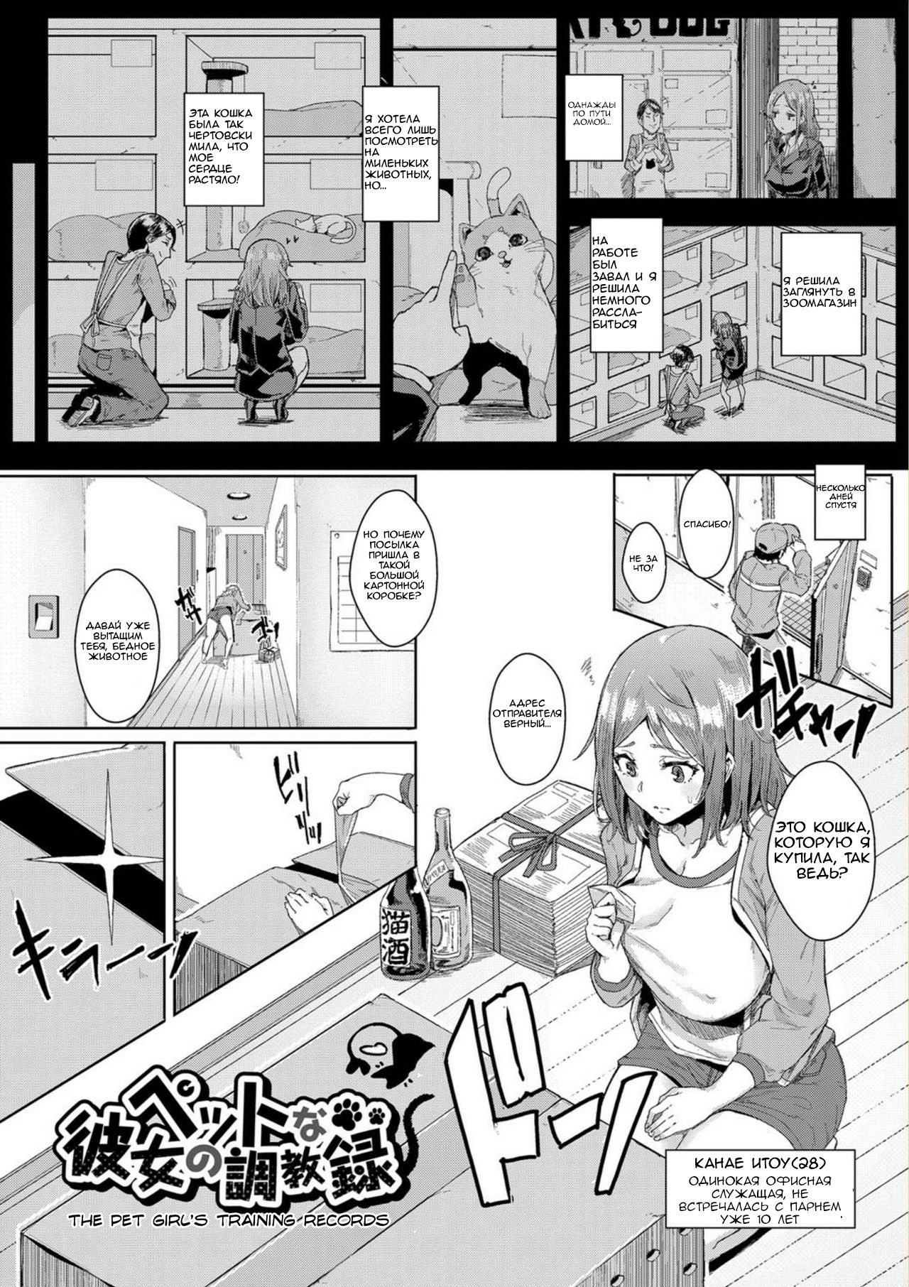 Pet na Kanojo no Choukyouroku | The Pet Girl's Training Records page 1 full