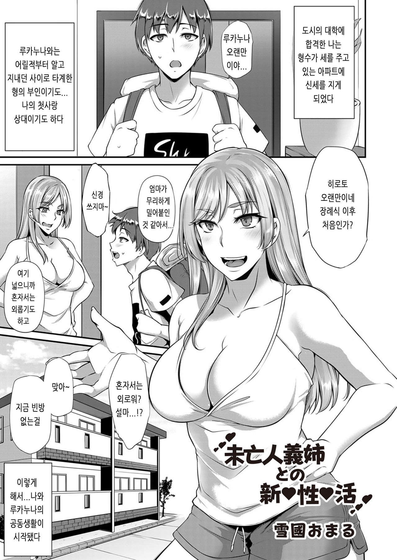 Miboujin Gishi to no Shinseikatsu page 1 full