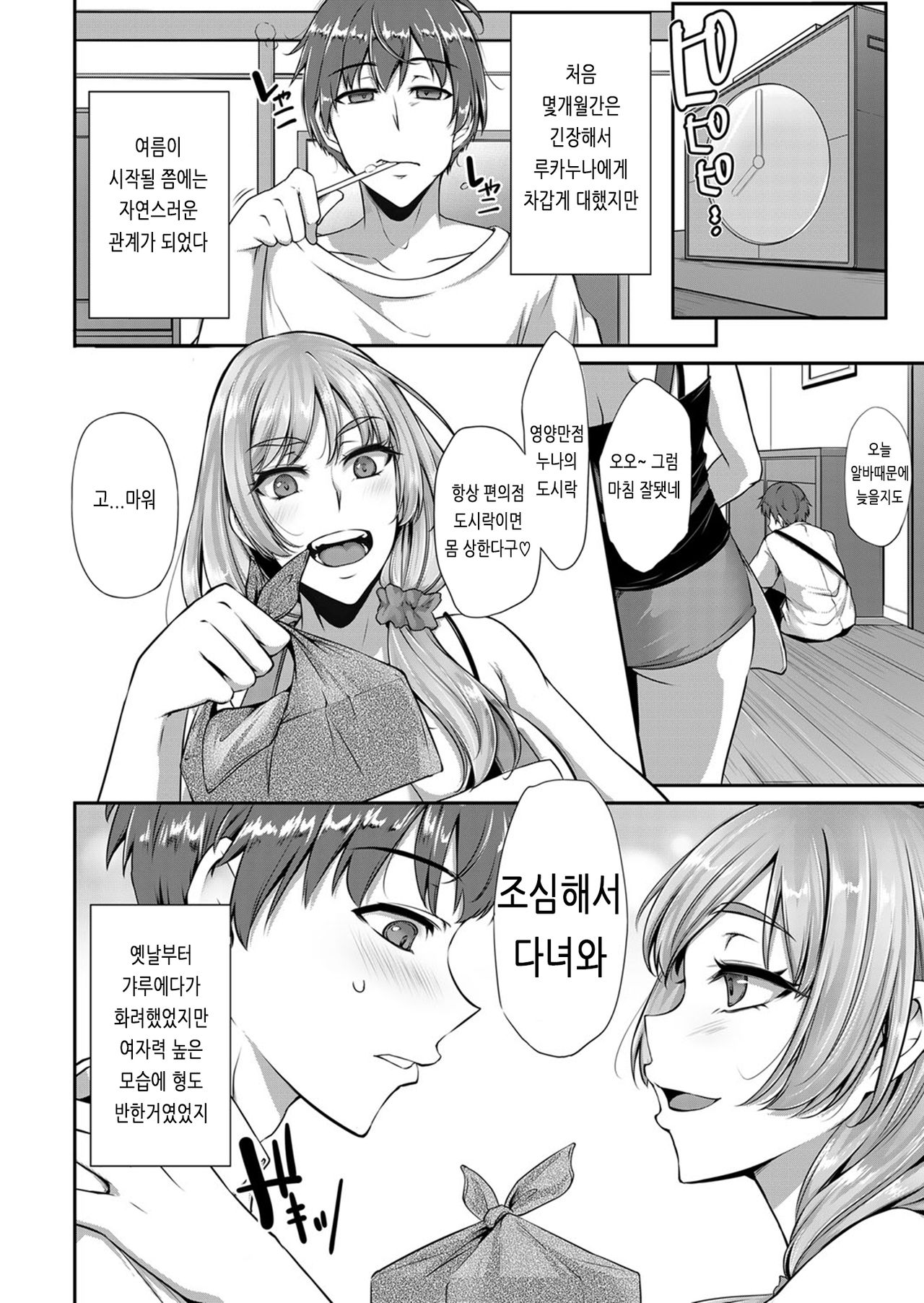 Miboujin Gishi to no Shinseikatsu page 2 full