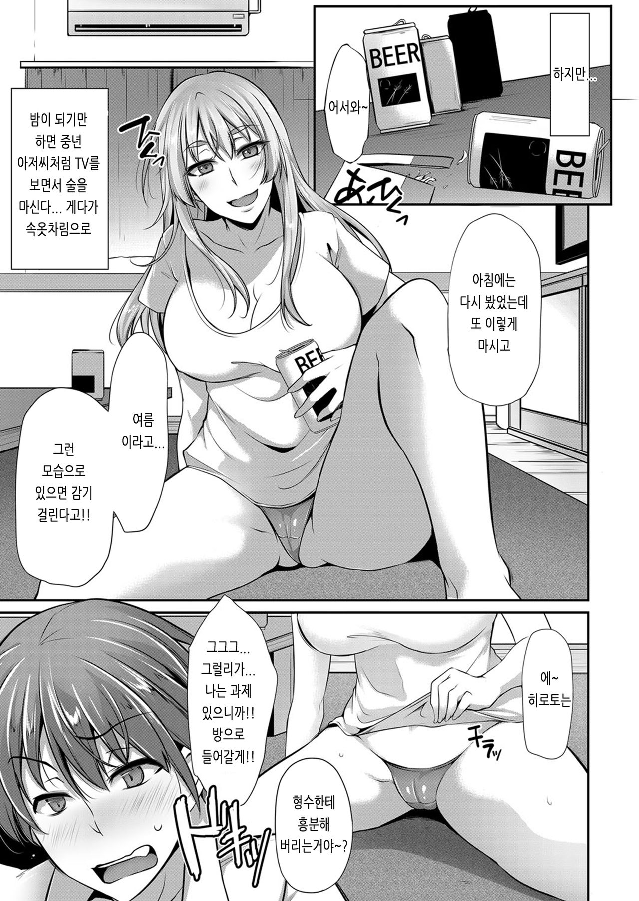 Miboujin Gishi to no Shinseikatsu page 3 full