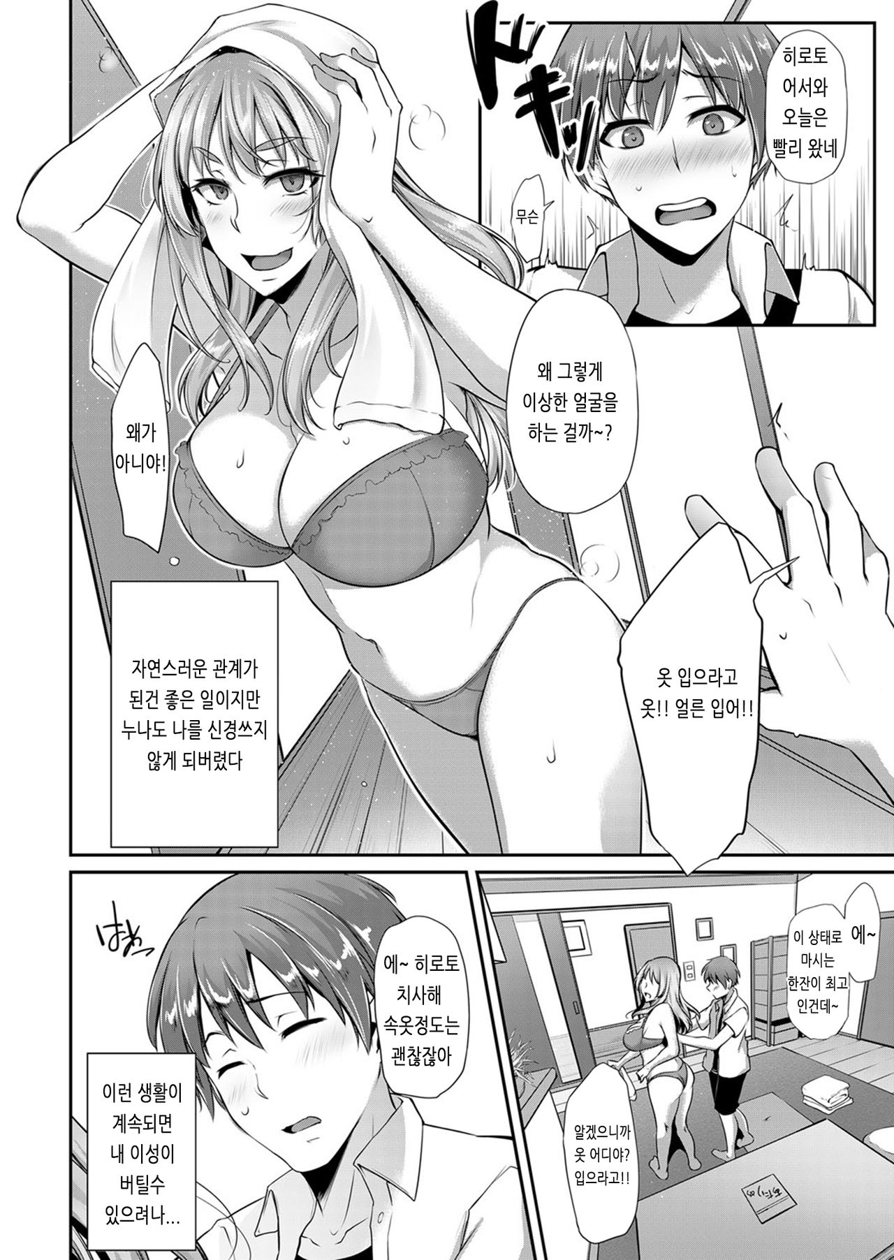 Miboujin Gishi to no Shinseikatsu page 4 full