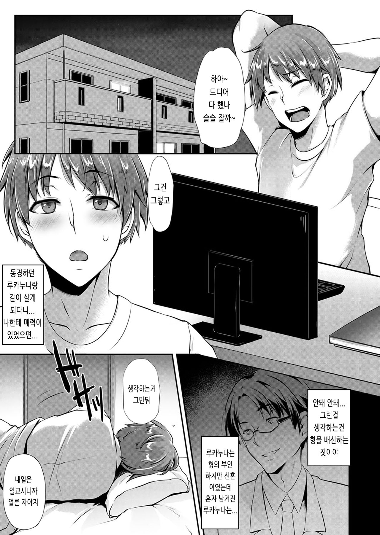 Miboujin Gishi to no Shinseikatsu page 5 full