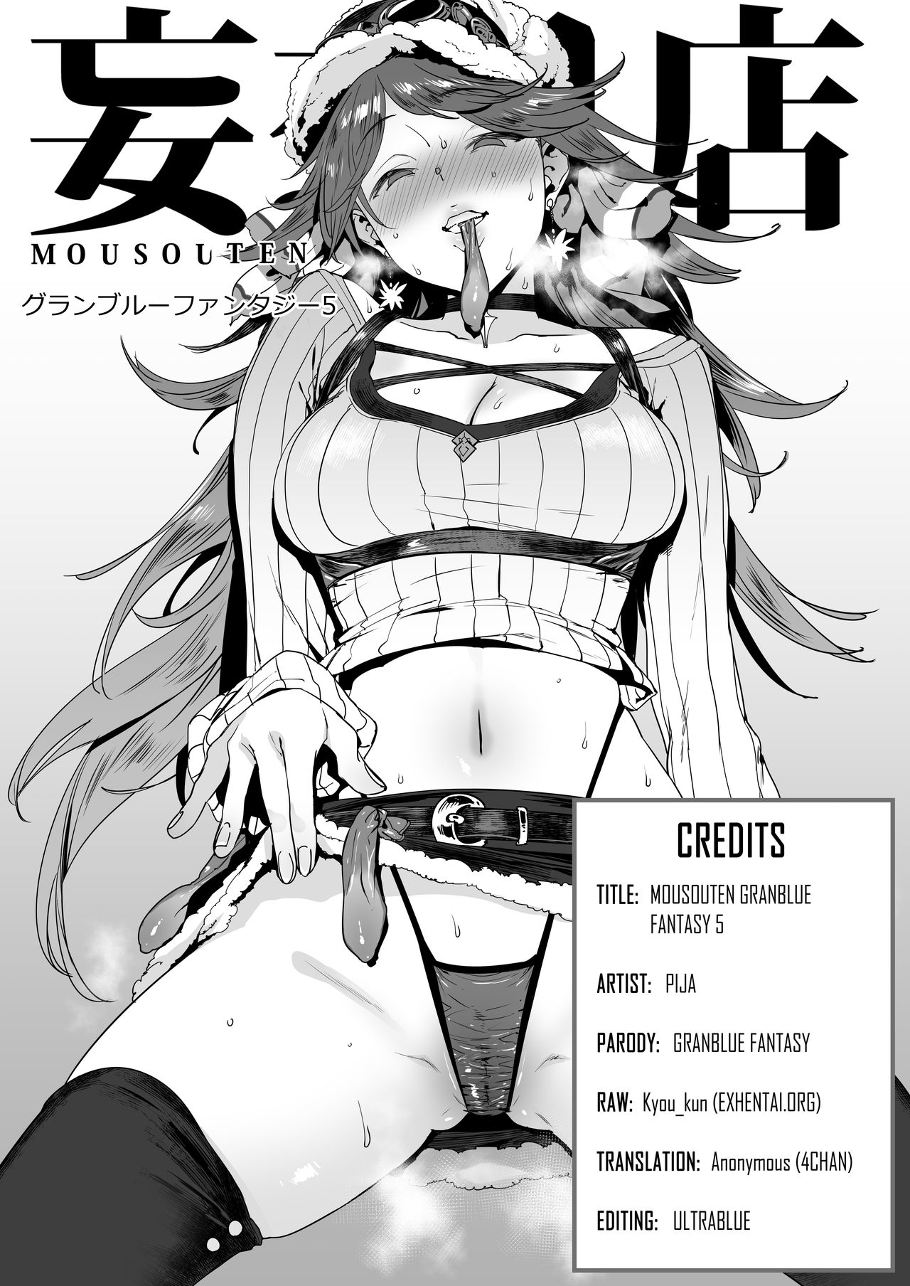 Mousouten Granblue Fantasy 5 page 9 full