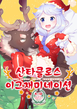 Santa Claus Examination | 산타클로스 이그재미네이션