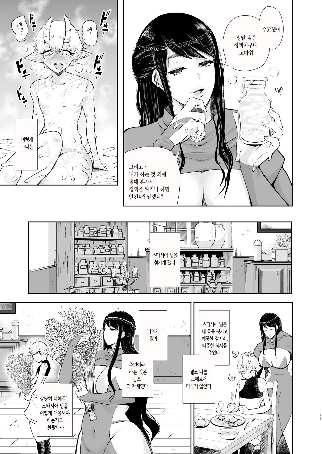 Majo no Onee-san wa Totemo Yasashii Hito deshita | 마녀 누나는 정말 상냥했습니다 page 10 full