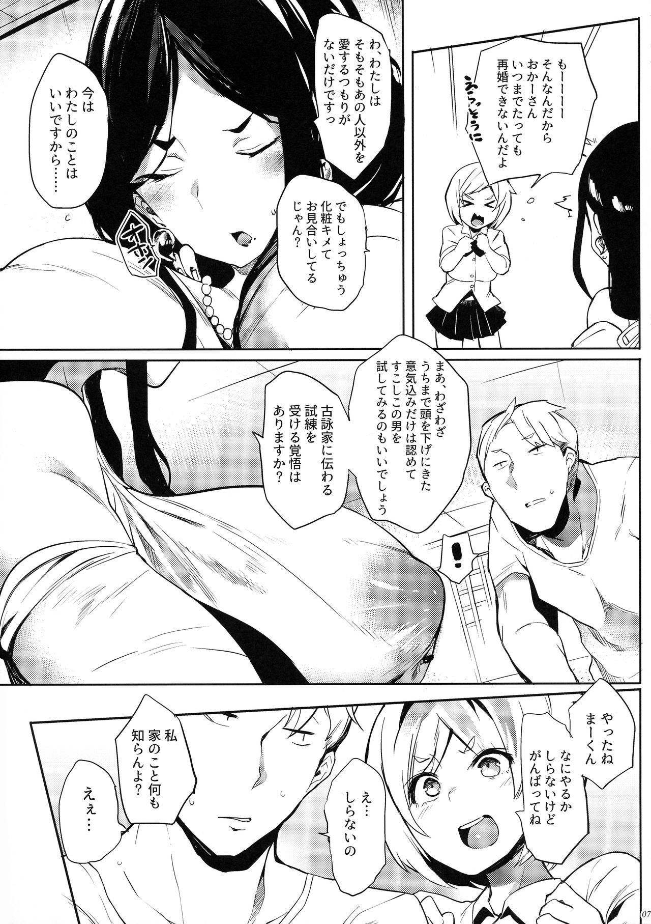 Taima no Haha page 7 full