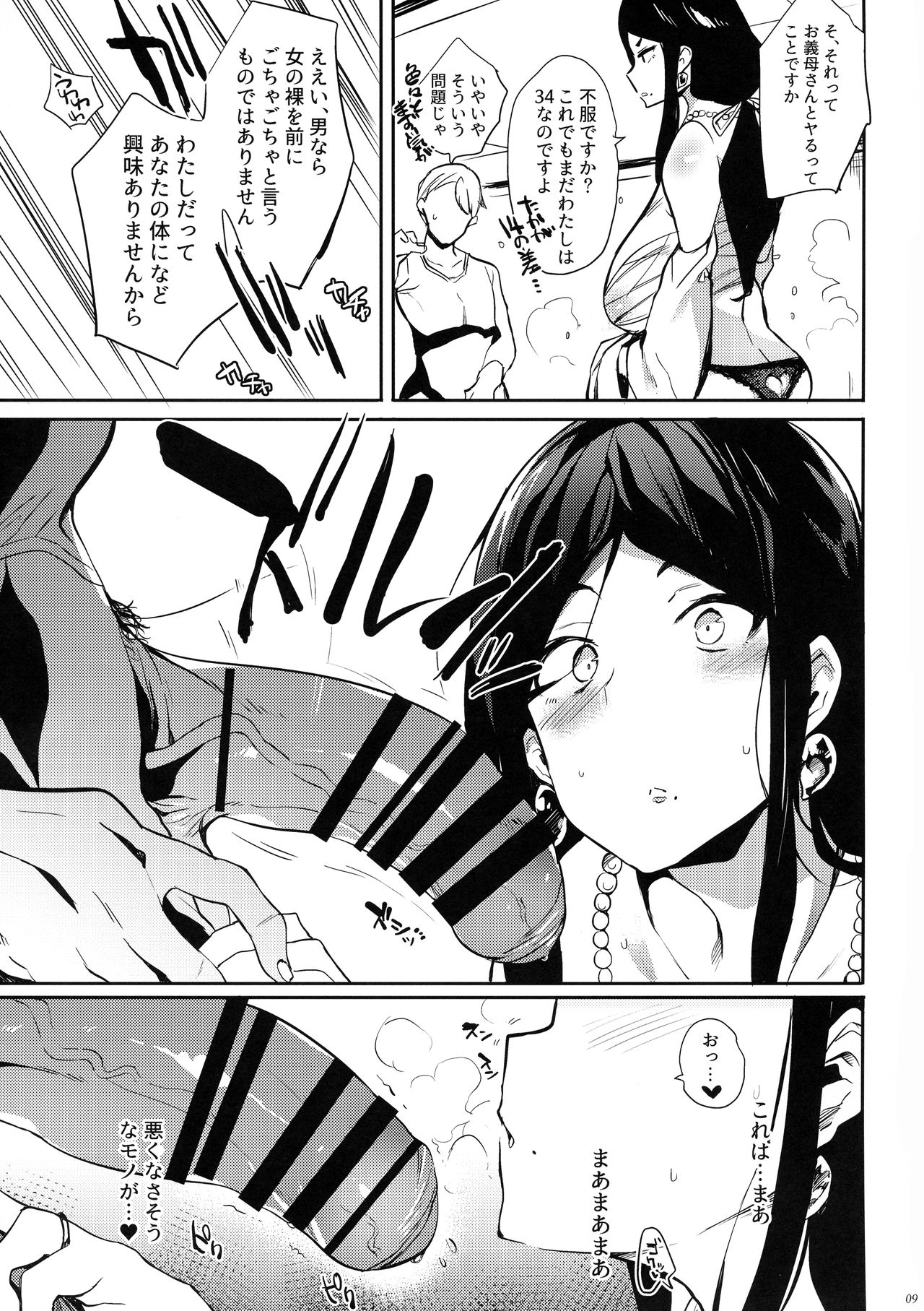 Taima no Haha page 9 full