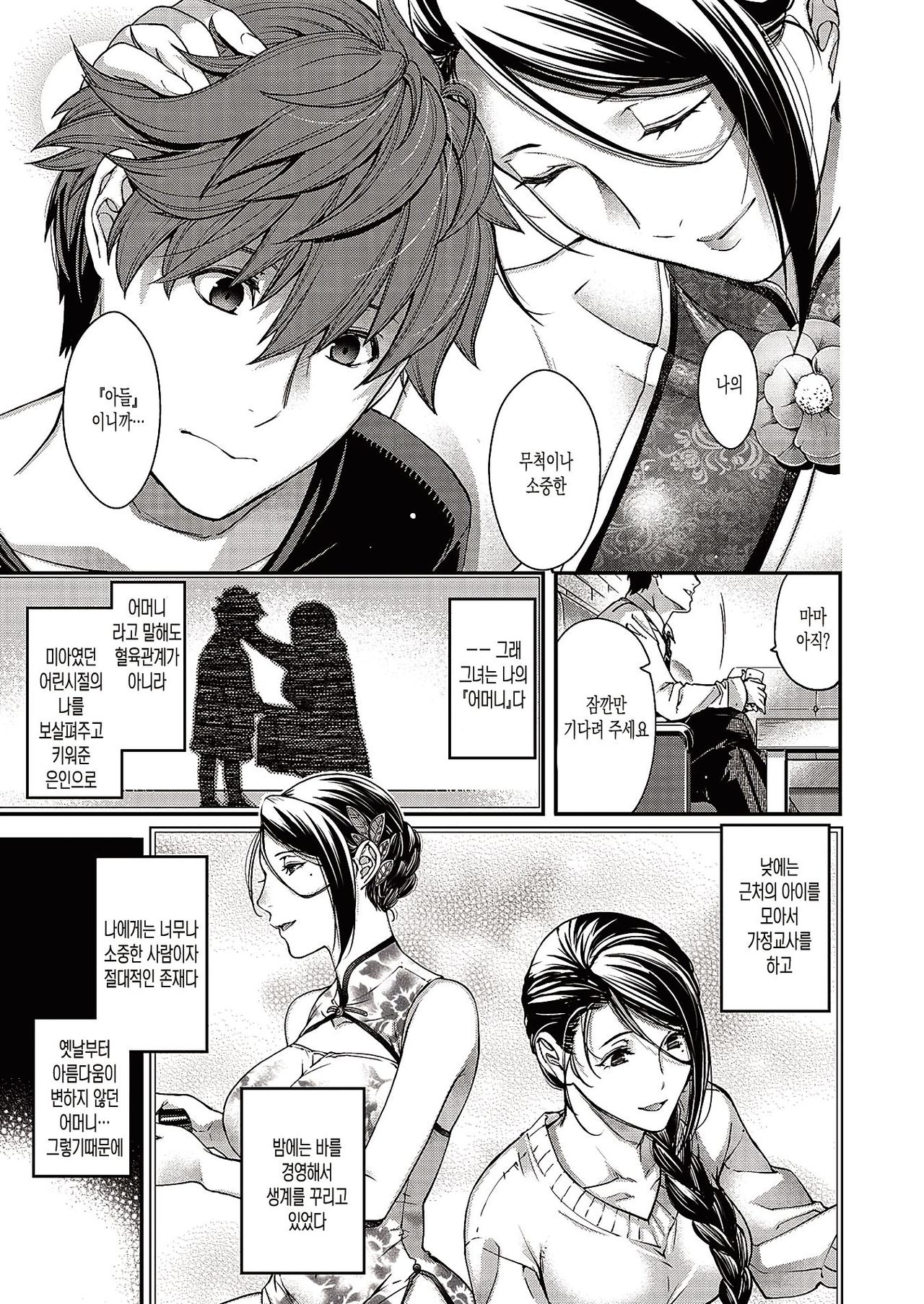 Jojou no Kemono | 서정의 짐승 page 3 full