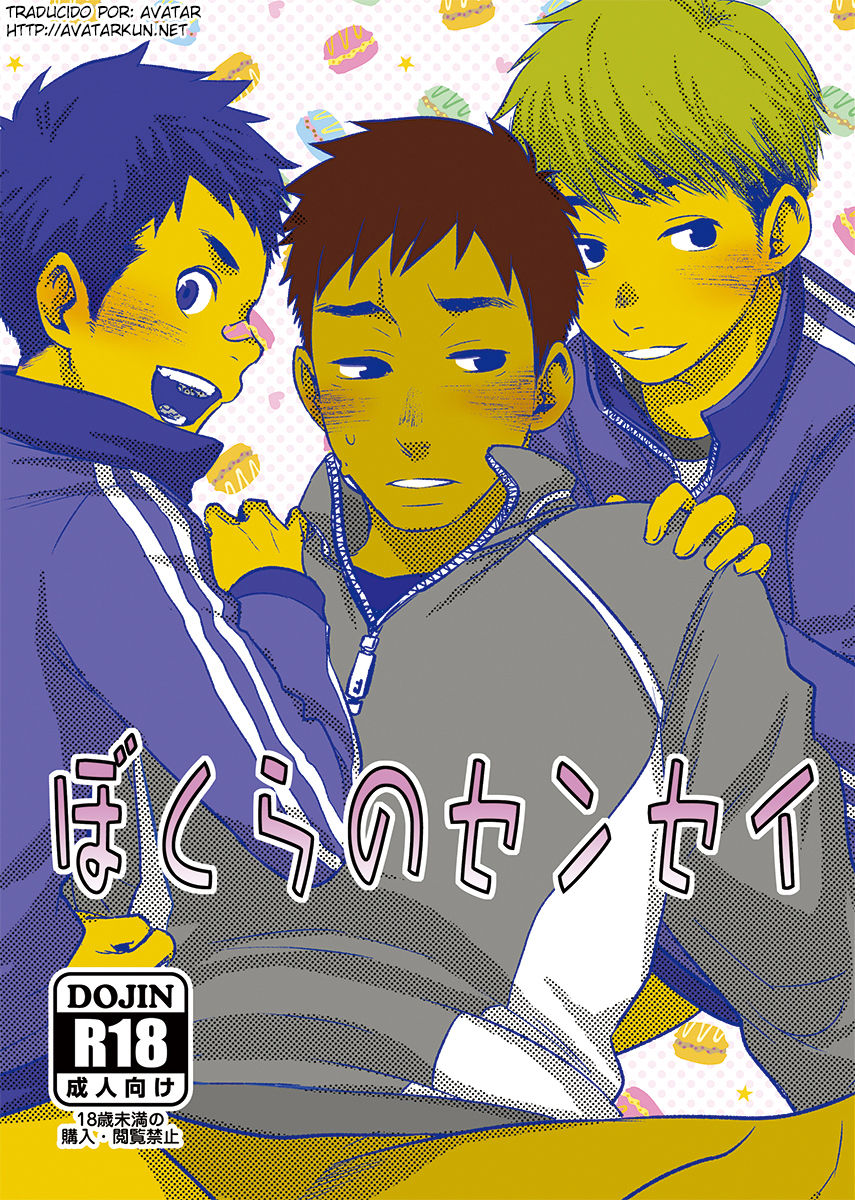 Bokura no sensei page 1 full
