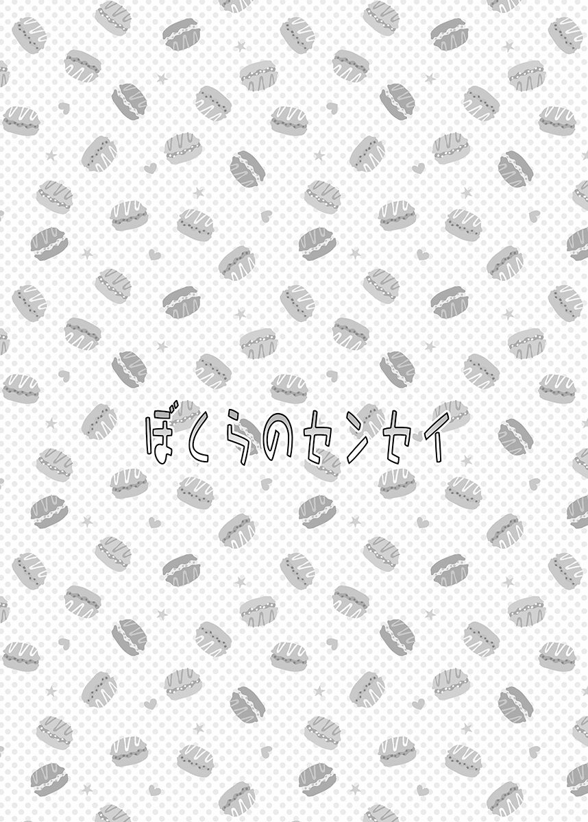 Bokura no sensei page 3 full