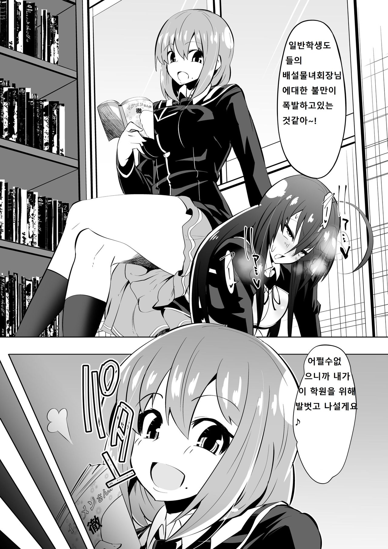 Medaka The End 2 page 3 full