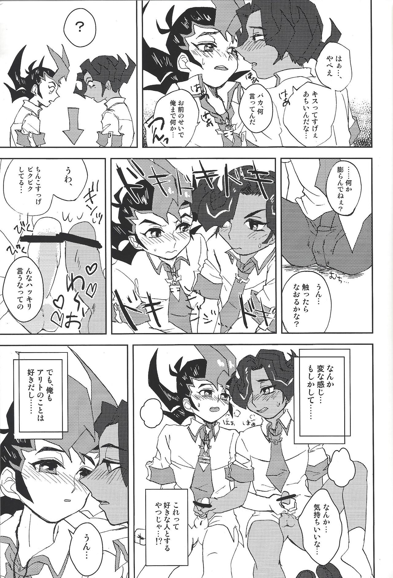 Dare ni mo Ienai Koto ga Shitai! page 10 full