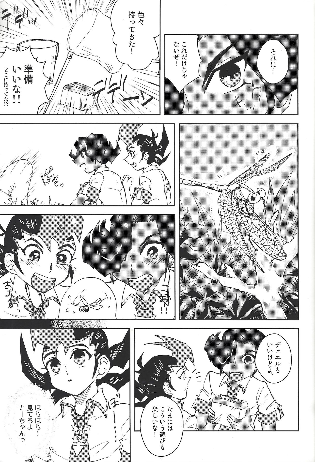 Dare ni mo Ienai Koto ga Shitai! page 4 full