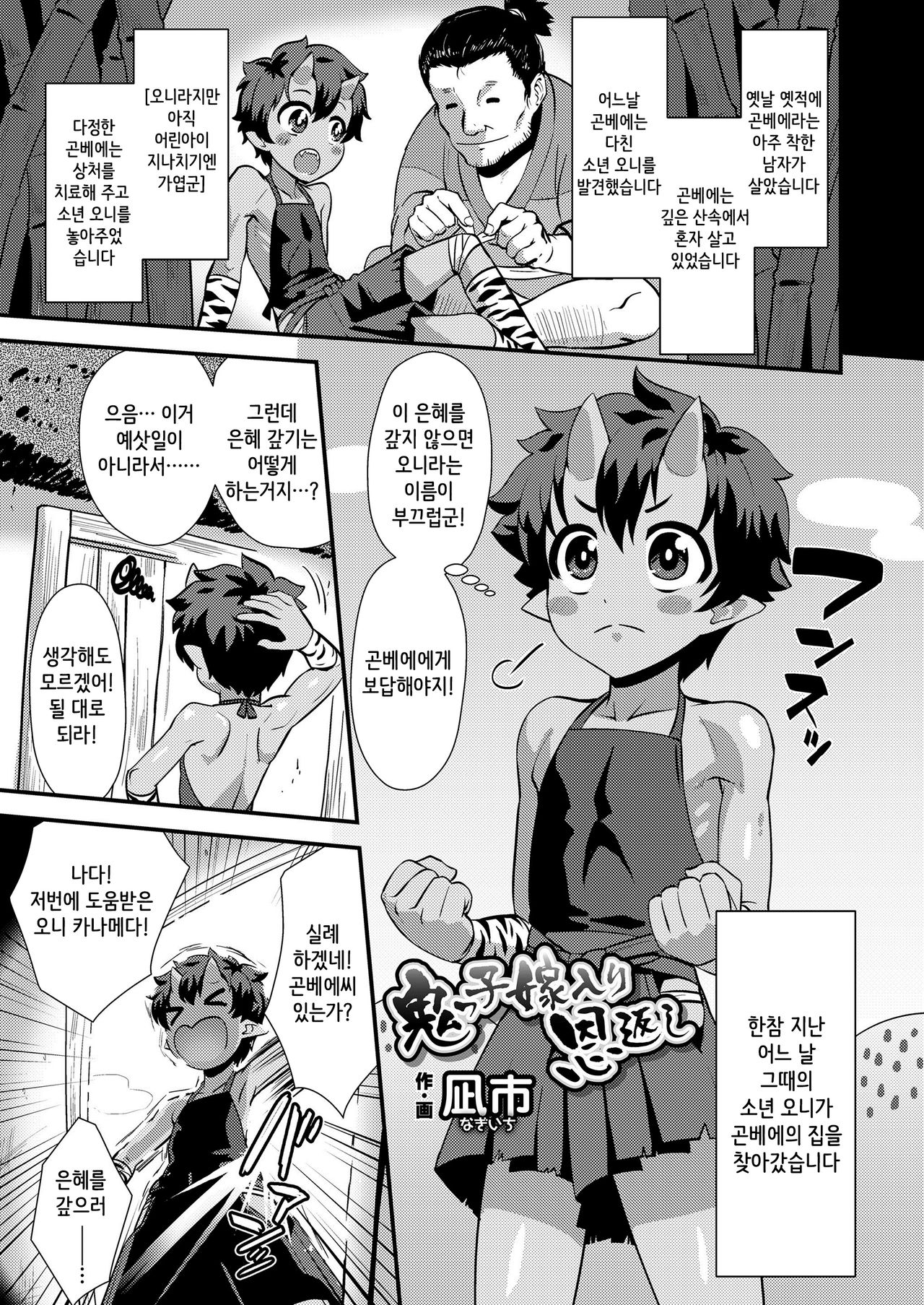 Onikko Yomeiri Ongaeshi page 1 full