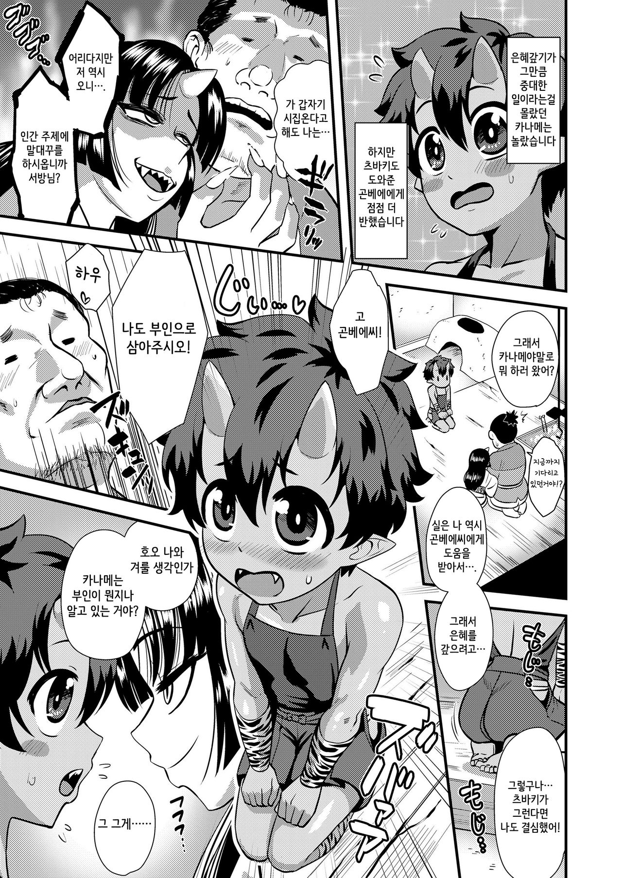 Onikko Yomeiri Ongaeshi page 3 full