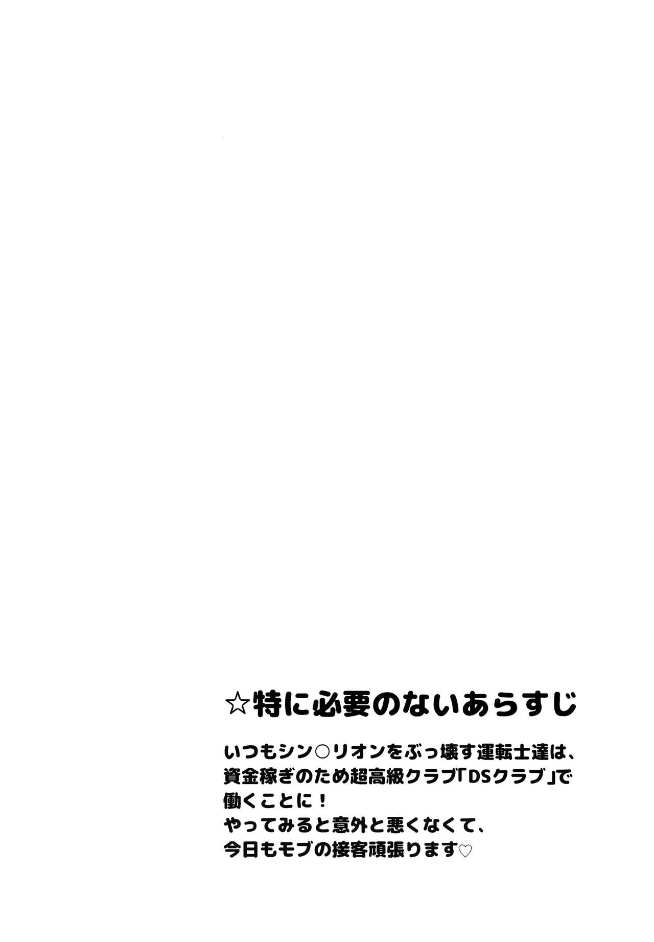DS Club he Youkoso!! page 3 full