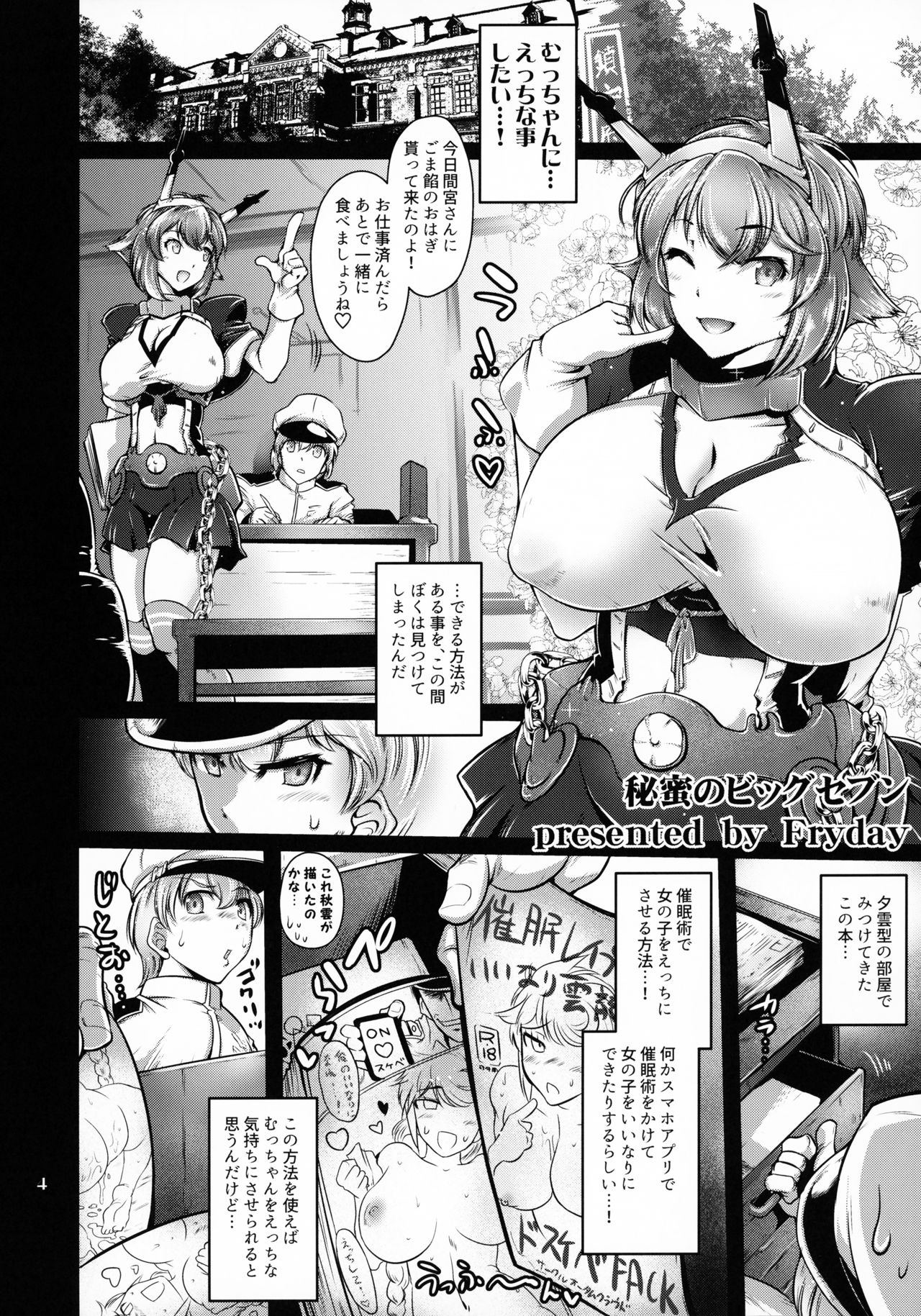 Himitsu no Big Seven page 3 full