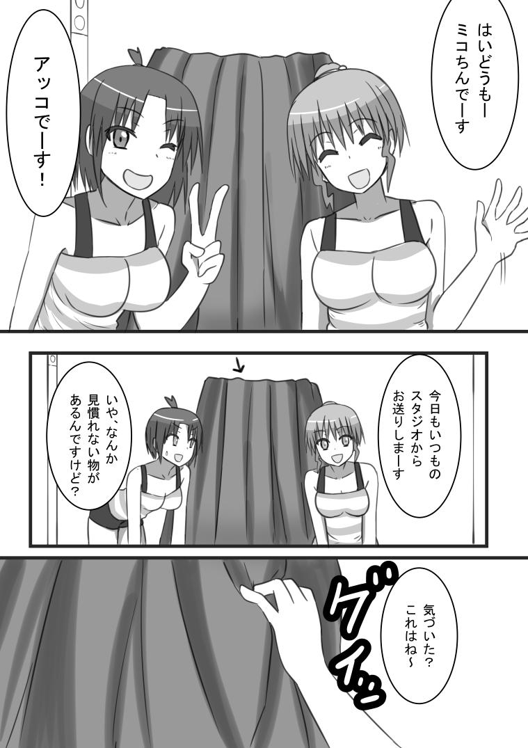 Kyousei Kusuguri Kikaku Namahaishin! page 2 full