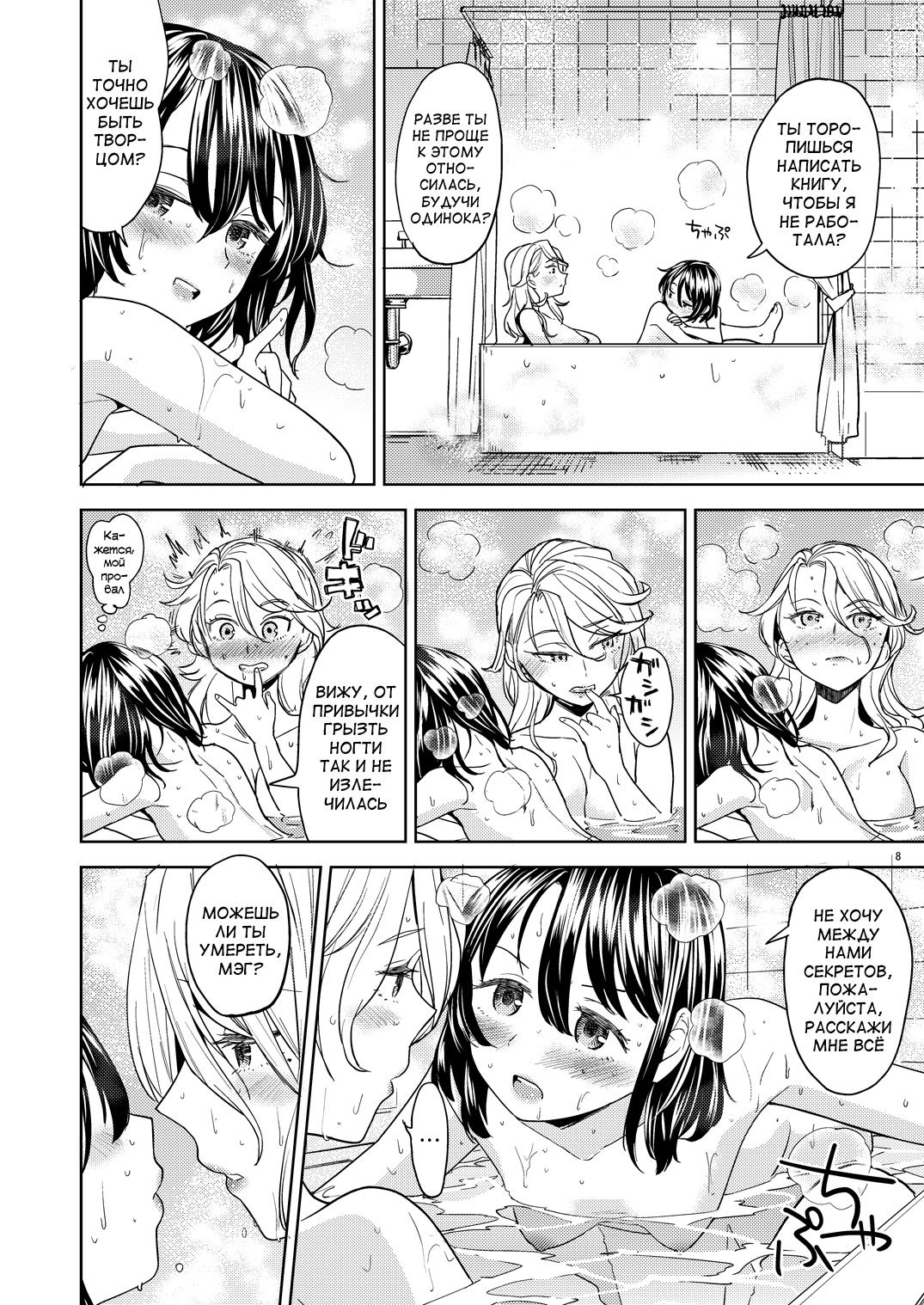 Tsuzureori Niwa page 9 full
