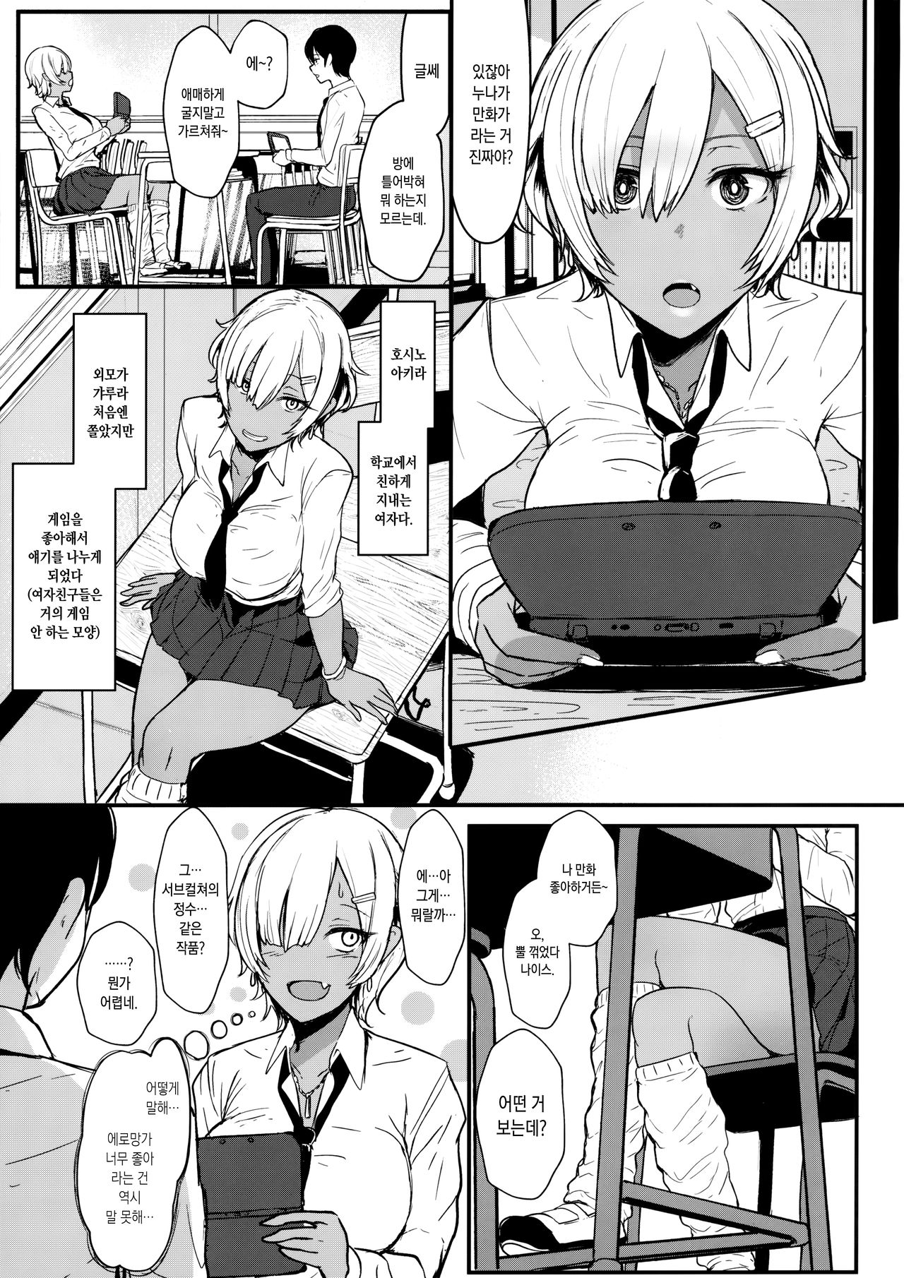 Heart Mark Oome. | 하트 마크 많이. page 8 full