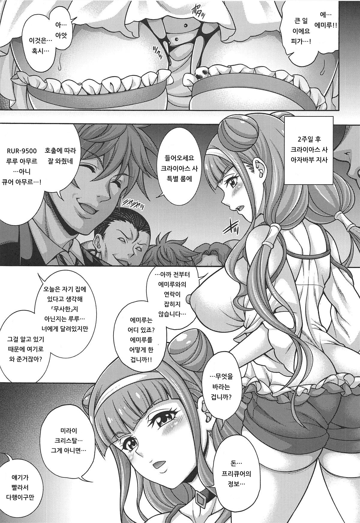 Haramasu Amour | 하라마스 아무르 page 4 full