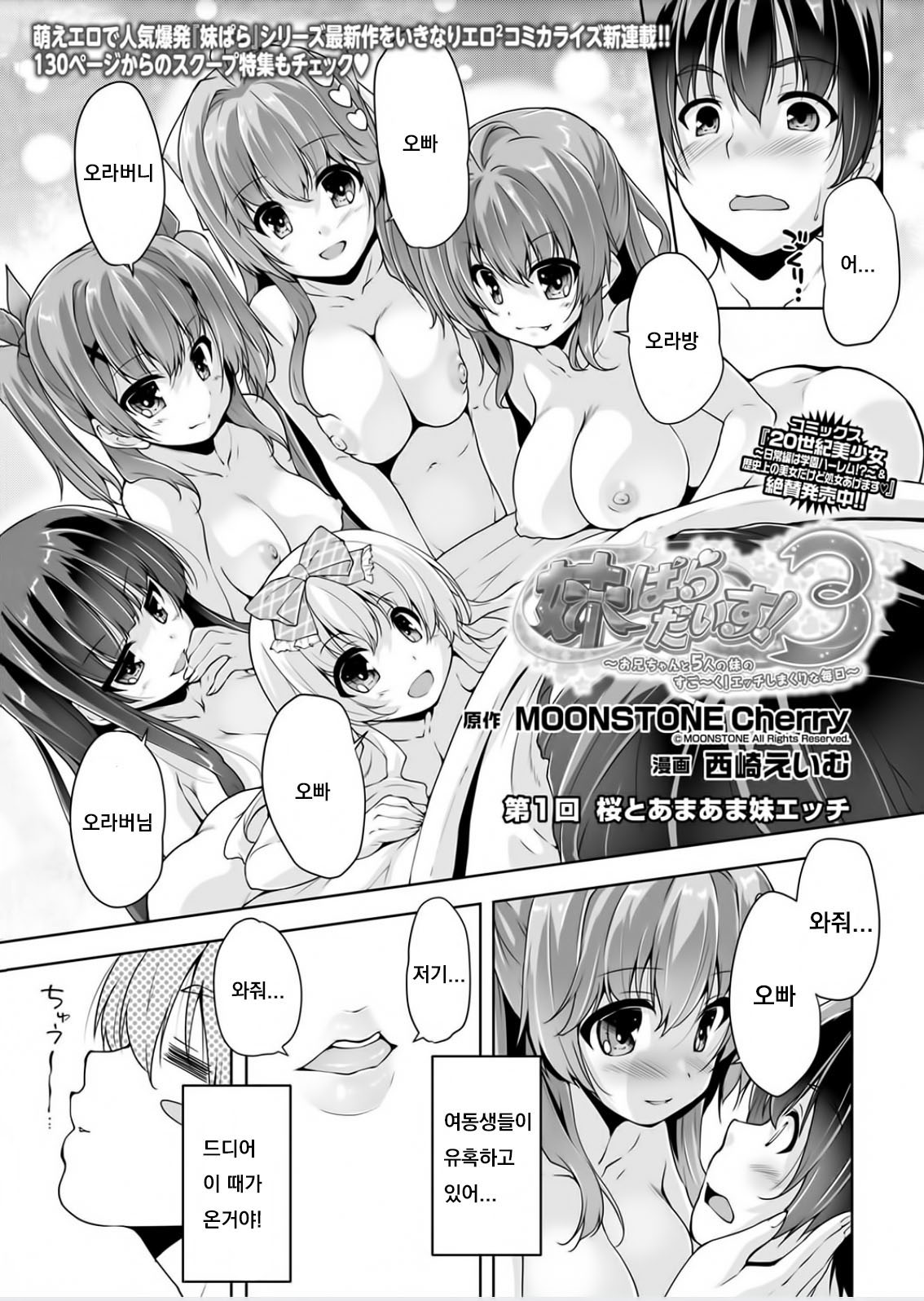 Imouto Paradise! 3 ~Onii-chan to 5-nin no Imouto no Sugoku! Ecchi Shimakuri na Mainichi~ Ch. 1-5 page 1 full