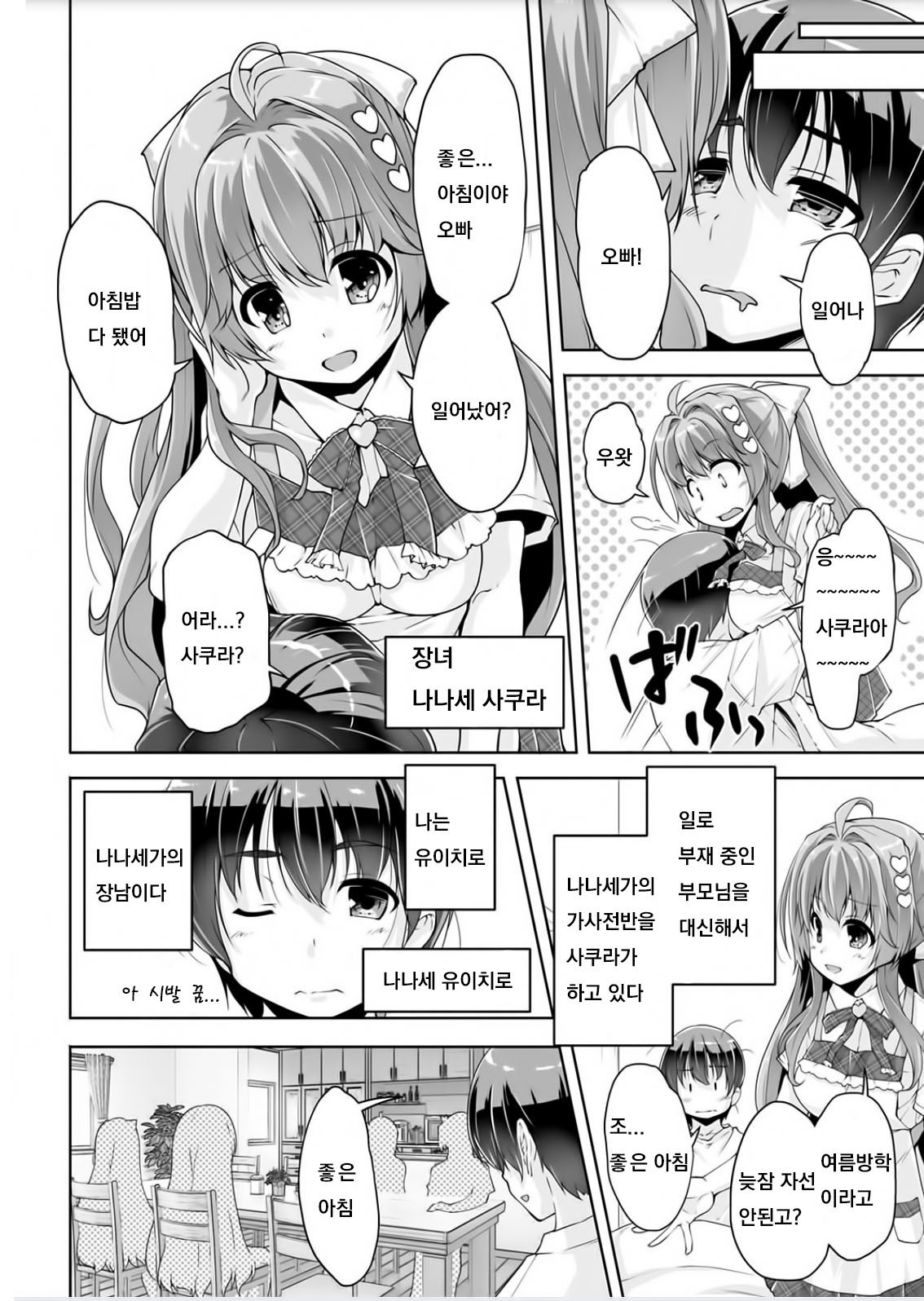 Imouto Paradise! 3 ~Onii-chan to 5-nin no Imouto no Sugoku! Ecchi Shimakuri na Mainichi~ Ch. 1-5 page 2 full
