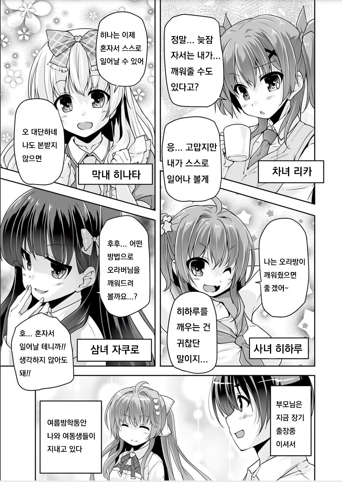Imouto Paradise! 3 ~Onii-chan to 5-nin no Imouto no Sugoku! Ecchi Shimakuri na Mainichi~ Ch. 1-5 page 3 full