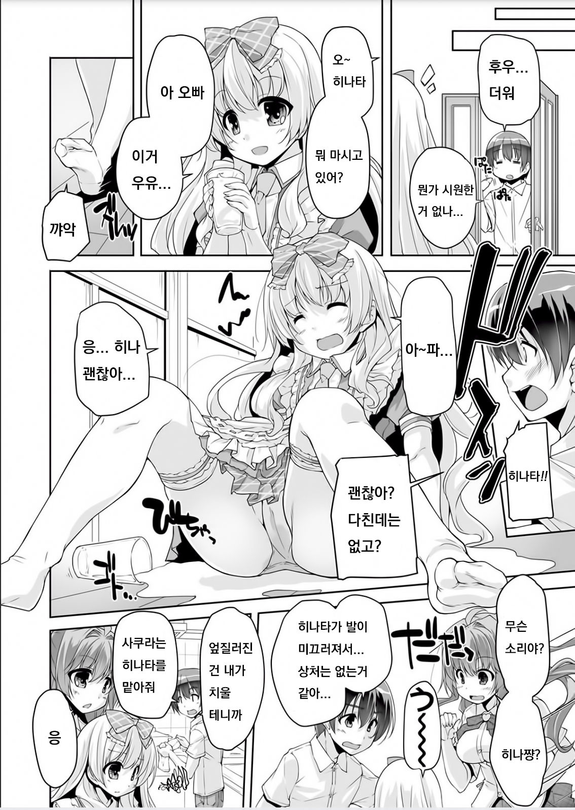 Imouto Paradise! 3 ~Onii-chan to 5-nin no Imouto no Sugoku! Ecchi Shimakuri na Mainichi~ Ch. 1-5 page 4 full
