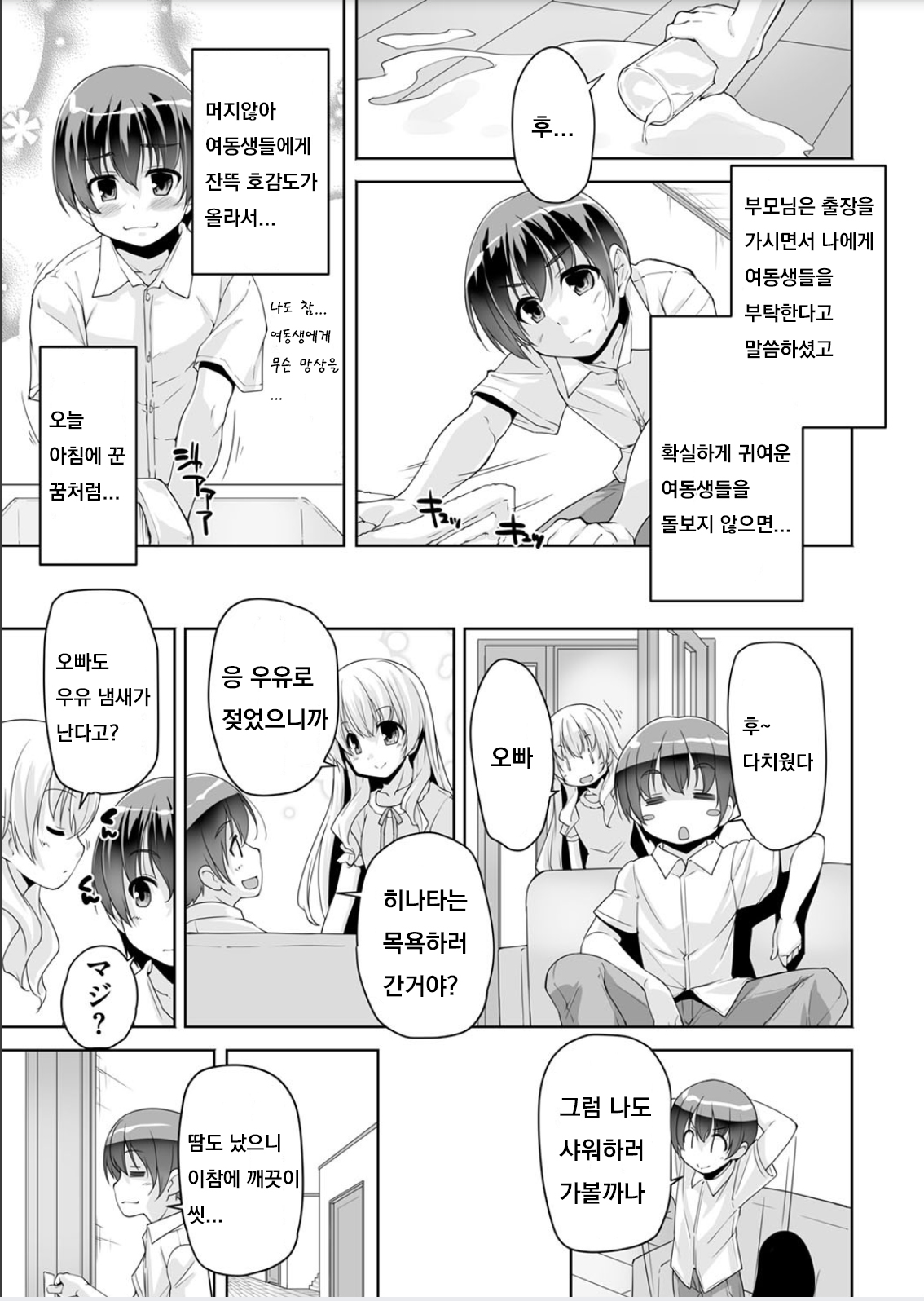 Imouto Paradise! 3 ~Onii-chan to 5-nin no Imouto no Sugoku! Ecchi Shimakuri na Mainichi~ Ch. 1-5 page 5 full