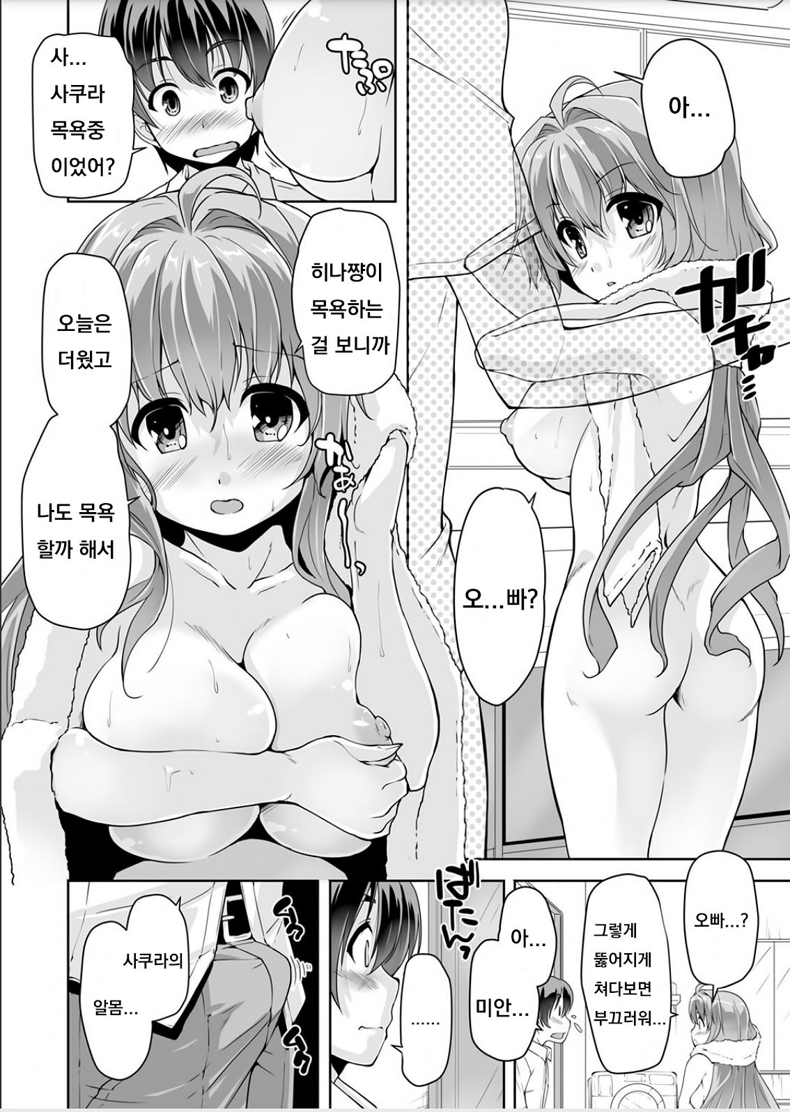 Imouto Paradise! 3 ~Onii-chan to 5-nin no Imouto no Sugoku! Ecchi Shimakuri na Mainichi~ Ch. 1-5 page 6 full