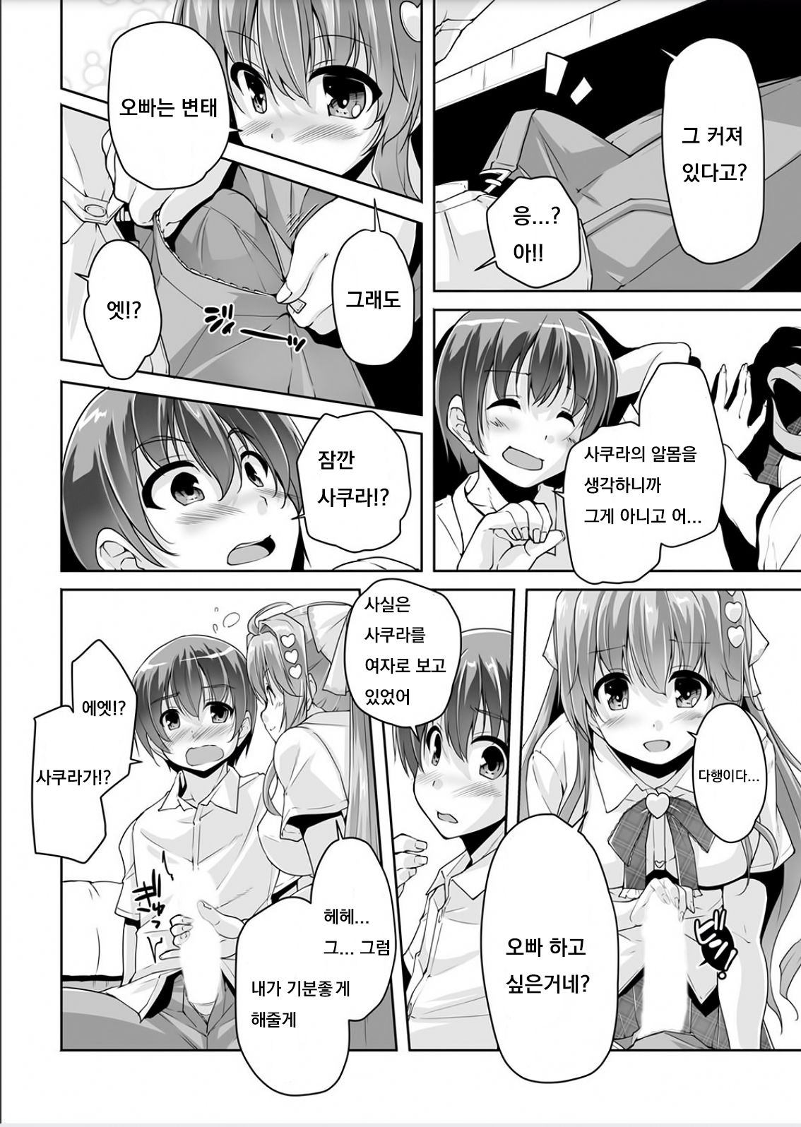 Imouto Paradise! 3 ~Onii-chan to 5-nin no Imouto no Sugoku! Ecchi Shimakuri na Mainichi~ Ch. 1-5 page 8 full