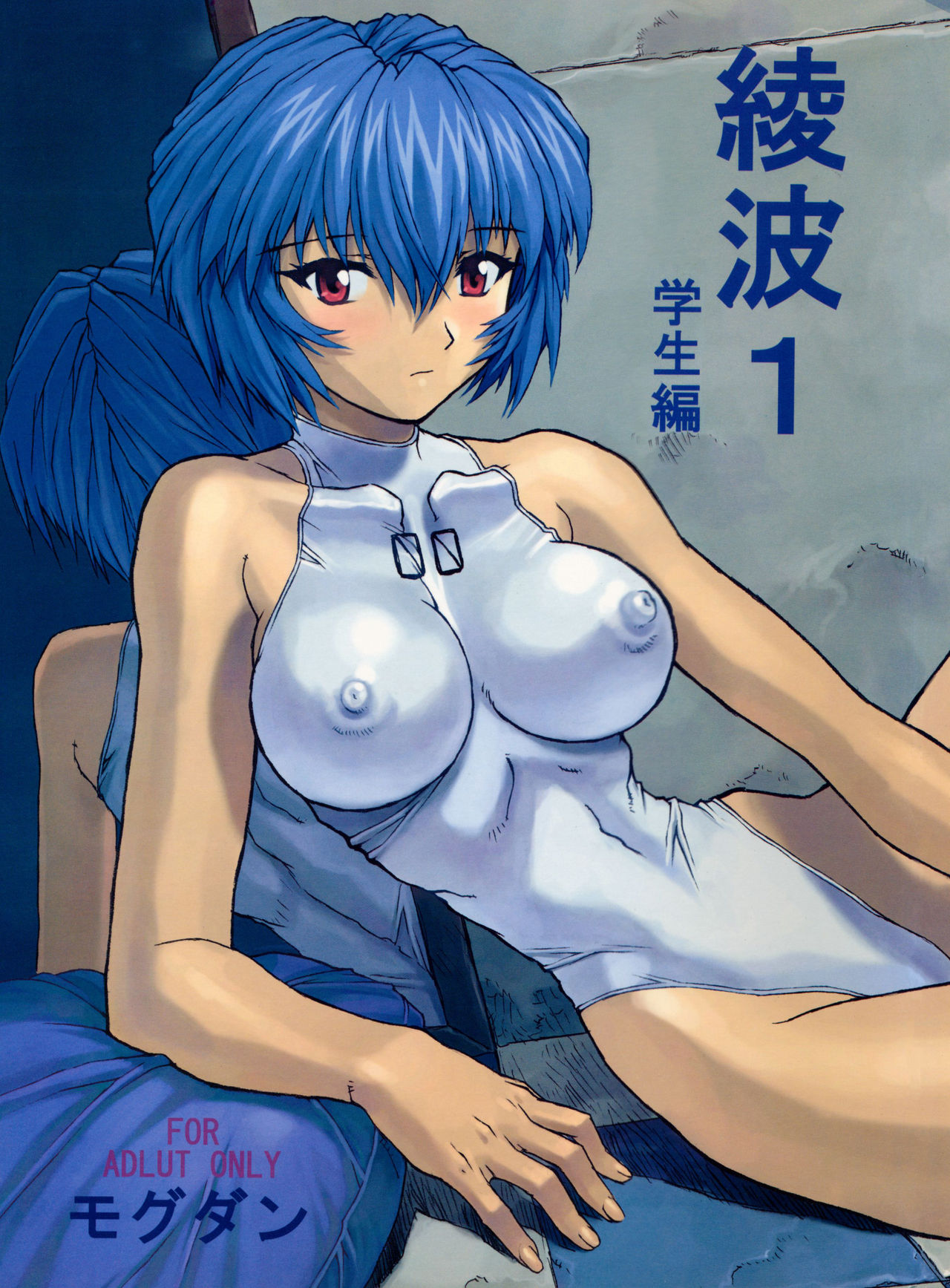 Ayanami 1 Gakusei Hen | 능파 1 학생편 page 2 full