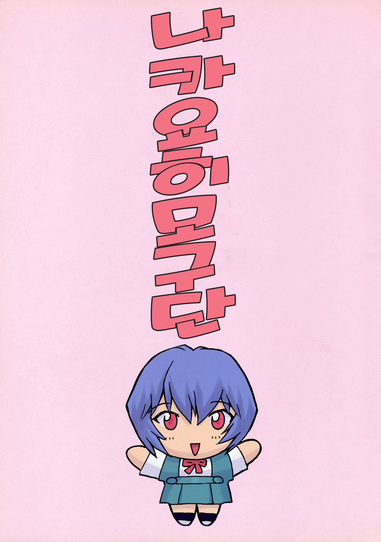 Ayanami 1 Gakusei Hen | 능파 1 학생편 page 5 full