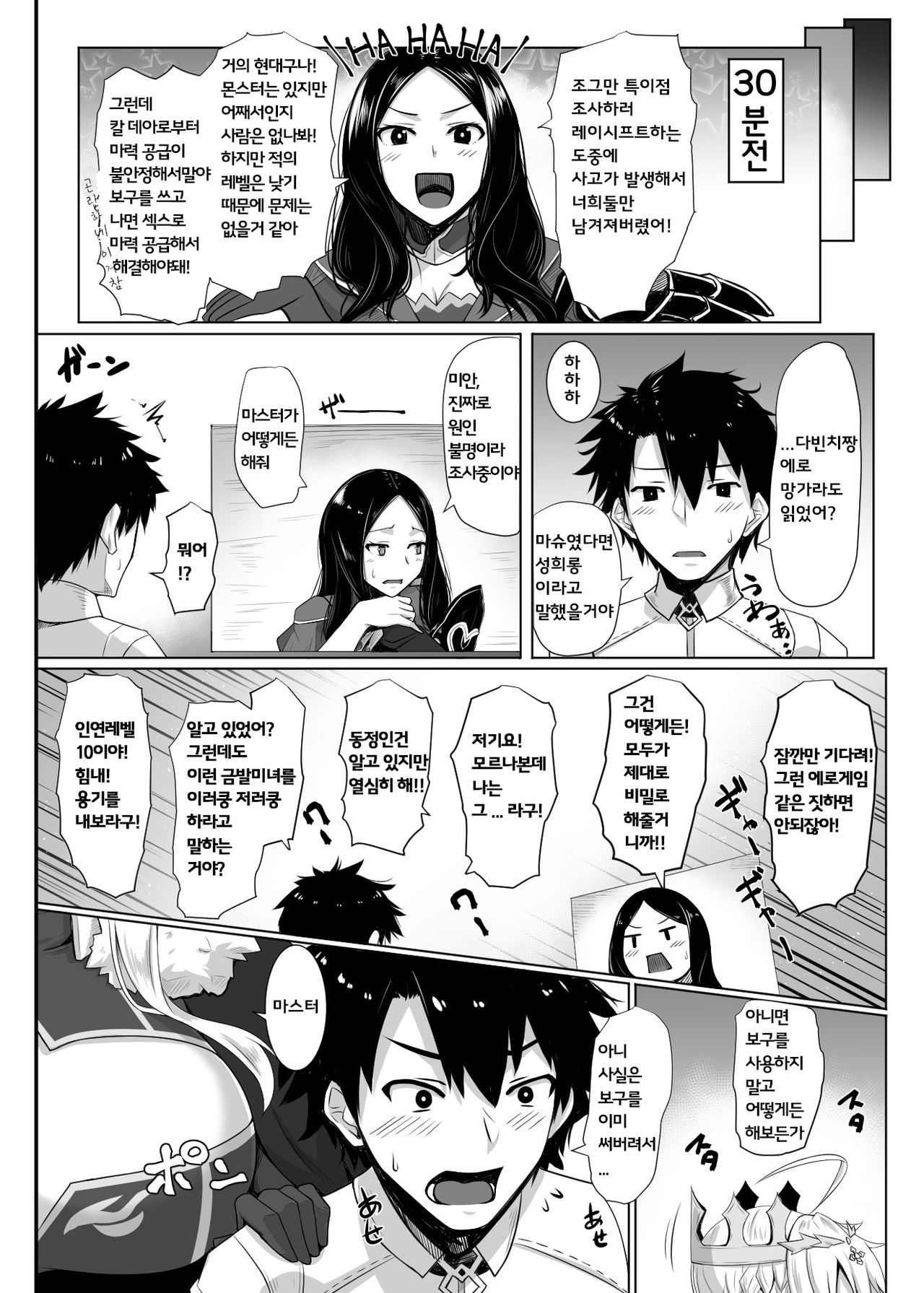 Hajimete wa Megami-sama | 처음은 여신님 page 3 full