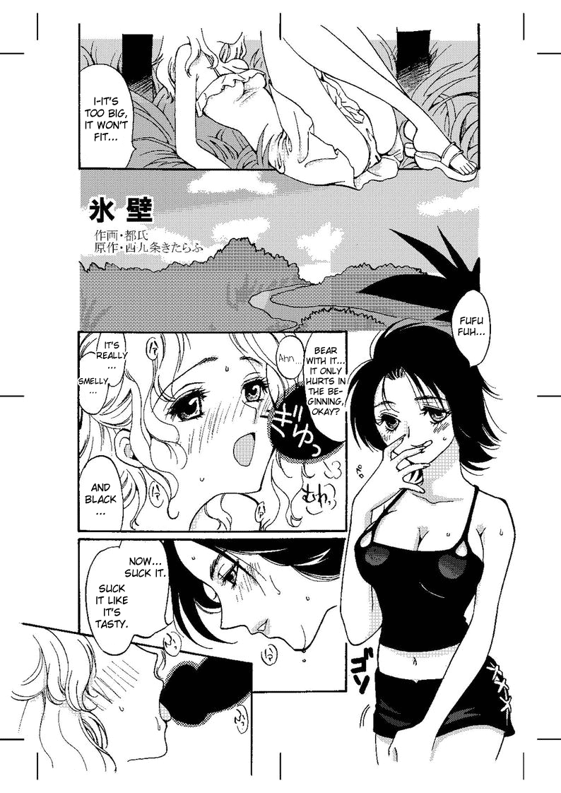 Ice Wall  English Translation by Webdriver page 1 full