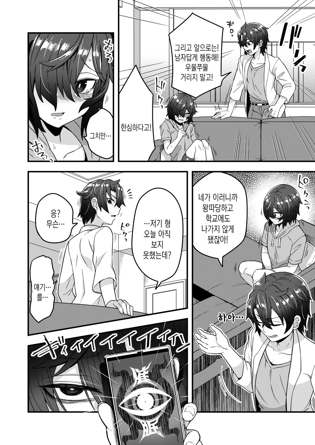 Ore ga Saimin Appli de Mesu ni Naru Wake Nai daro! | 내가 최면 앱으로 암컷이 될 리가 없잖아! page 5 full