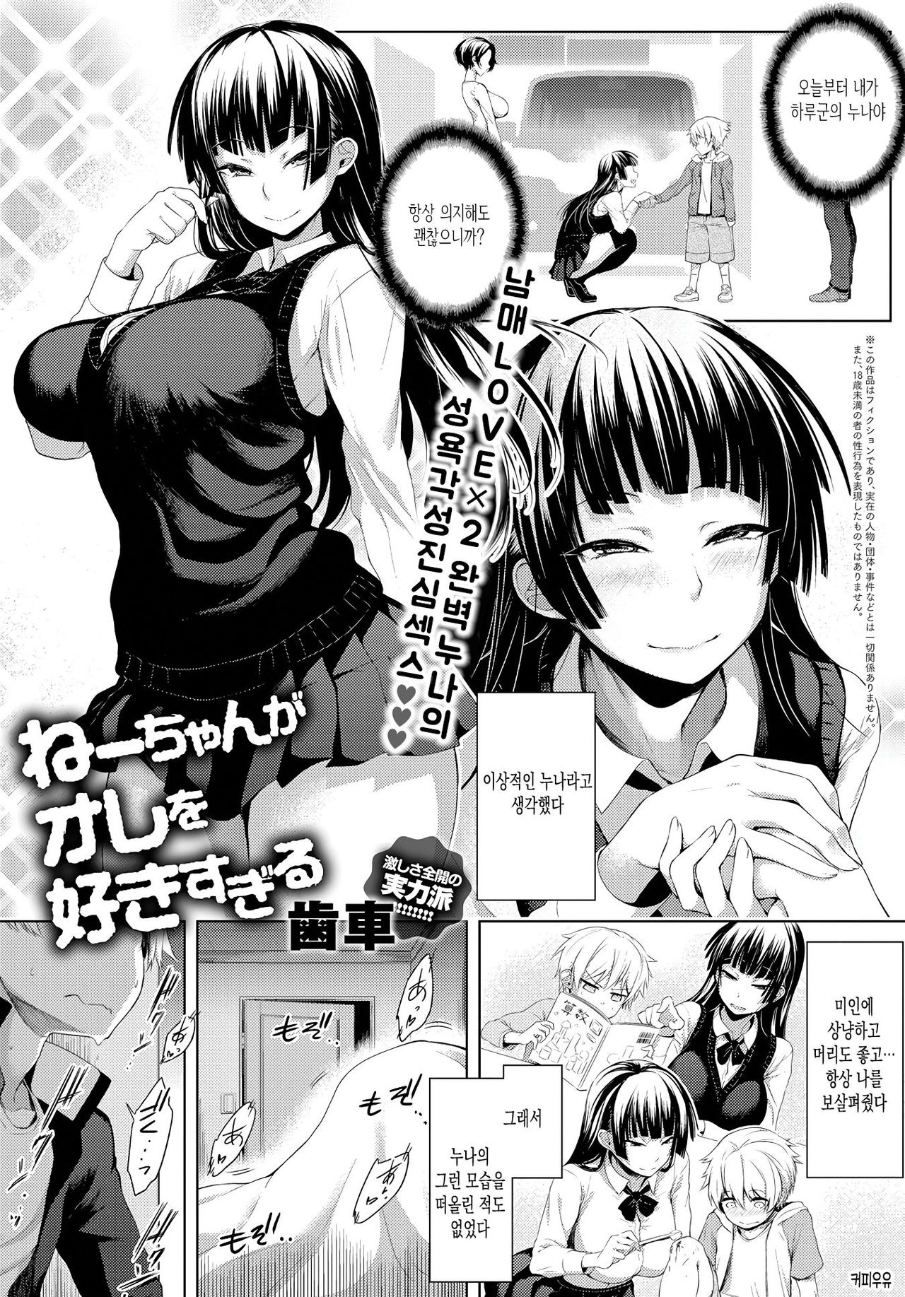 Nee-chan ga Ore o Suki Sugiru page 1 full