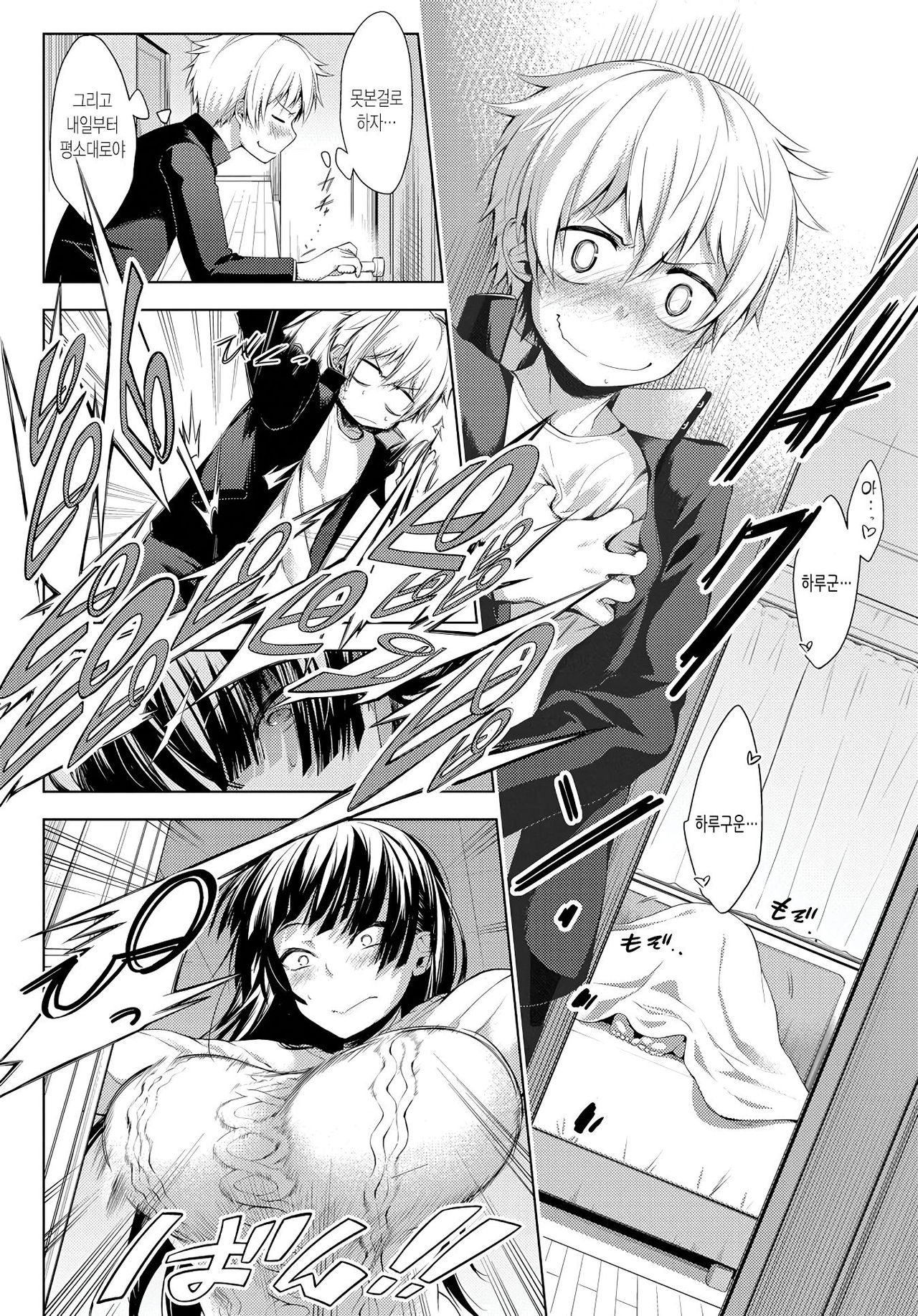 Nee-chan ga Ore o Suki Sugiru page 2 full