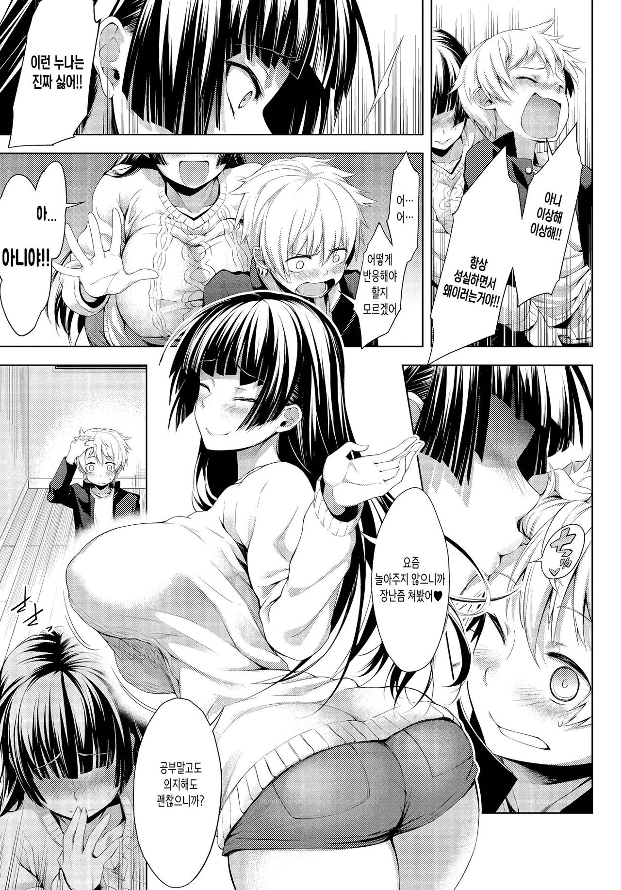 Nee-chan ga Ore o Suki Sugiru page 5 full